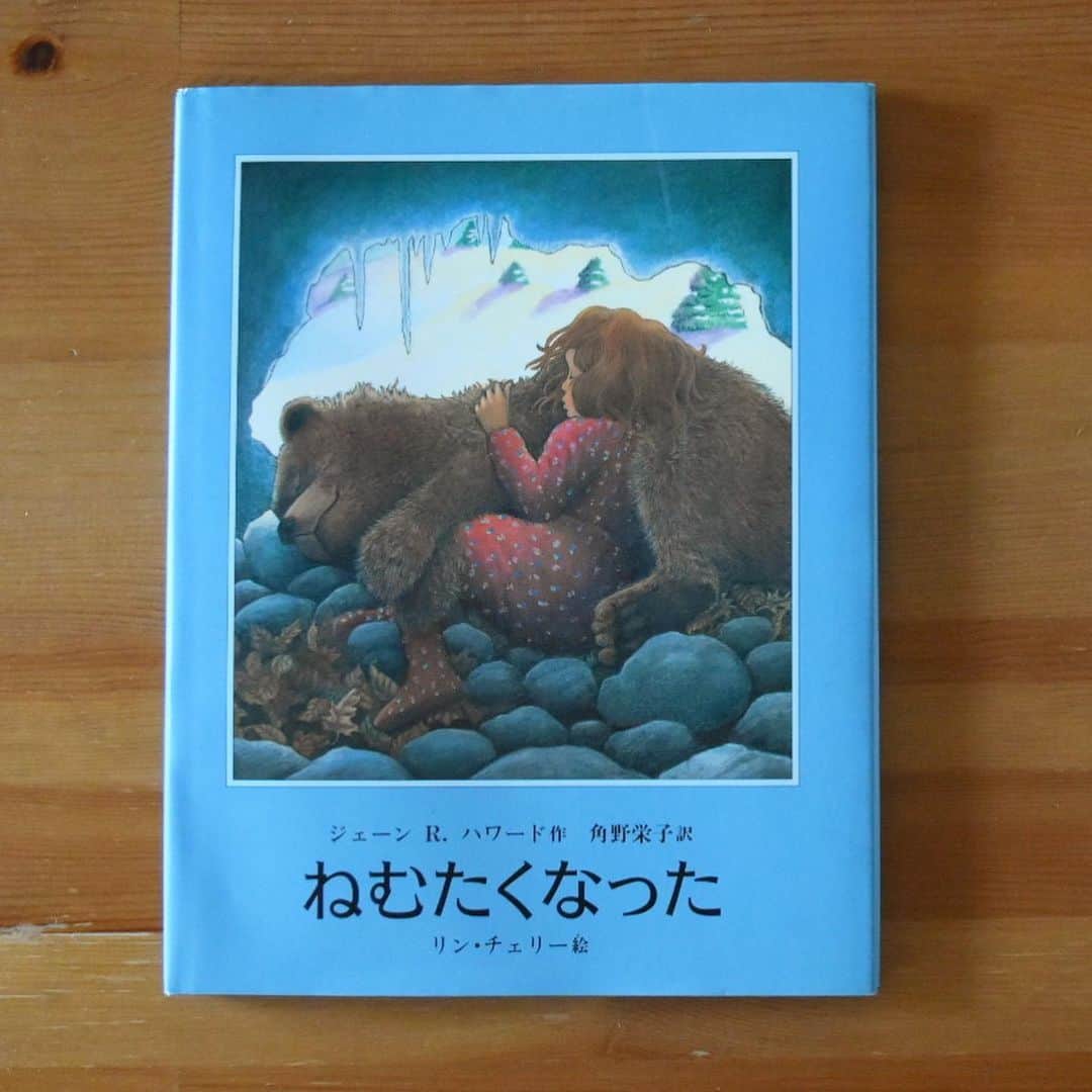 山崎佳のインスタグラム：「7日間ブックカバーチャレンジ。 4冊目は、絵本の『ねむたくなった』です。 「魔女の宅急便」の角野栄子さんが翻訳されています。  寝る前に時々子どもたちに読むんだけど、途中に入ってくる 「ねむたくなった。おめめがおもたい。」 「ねむたくなった。あくびがとまらない。」 でどんどん自分が眠くなってきて、 最後に「あーやばい。ふとんって超気持ちいい。。」ってなって、そのまま寝落ちします。  #7日間ブックカバーチャレンジ  #bookcoverchallenge」
