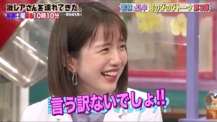 弘中綾香　ファンアカウントのインスタグラム：「・ 弘中ちゃんオフィシャル好きな人は「ディーンフジオカ」（笑） プライベート好きな人教えてー(〃^▽^)ノﾞ ・ #弘中綾香 #弘中ちゃん #弘中アナ #弘中アナウンサー #女子アナウンサー #女子アナ #激レアさんを連れてきた #激レアさん #激レアオープニング #土1010 #若林正恭 #オードリー若林 #」