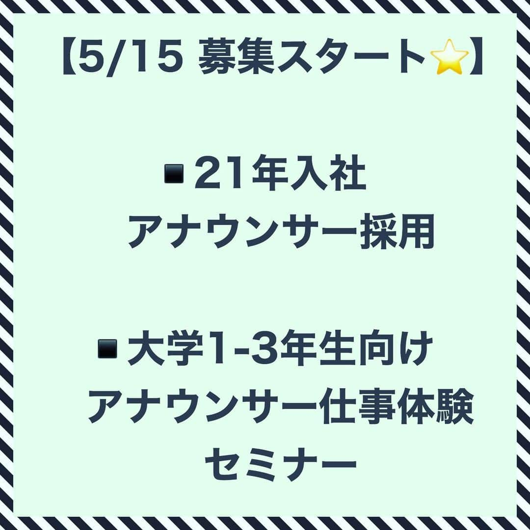 日テレ採用さんのインスタグラム写真 - (日テレ採用Instagram)「【告知です⭐️】 詳細はプロフィール欄のリンクから♬ #日本テレビ #人事担当 #採用 #アナウンサー」5月12日 8時20分 - ntv_jinji