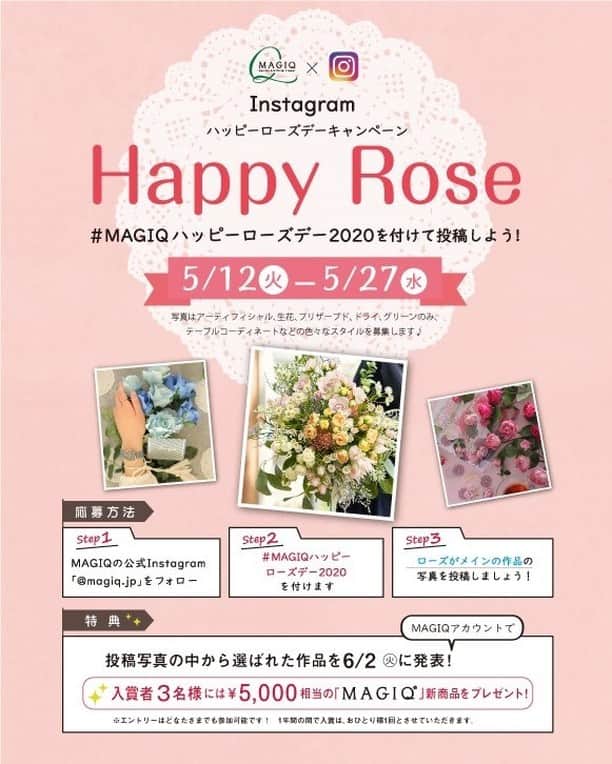 東京堂アーティフィシャルフラワーMAGIQのインスタグラム：「・ 🌷MAGIQ キャンペーン 【ハッピーローズデー　キャンペーン】 開催❗️ 🦋期間:2020年5月12日(火)〜5月27(水) 🎖入賞→3名 🏅発表→6月2日(火) ・ 🔸キャンペーン概要🔸 ●テーマ 【ローズがメインの作品】 の写真を投稿してください。 ・ ◉花➡️アーティフィシャルフラワー"は、もちろん、プリザーブドフラワー、ドライフラワー、生花など花なら🆗です！ ・ 応募は簡単❗️ 以下参加方法にて、どなたでも参加🆗です‼️ 👇👇👇👇👇👇👇👇👇 ◎参加方法 ① @magiq.jp をフォロー ② #magiqハッピーローズデー2020 をタグ付けて 投稿して下さい！ ＊注)①フォロー&ハッシュタグがない と対象外となります ②開催期間外(5/12より前に投稿した、写真にハッシュタグをつけたものは無効になります 🚨本年より、１年間の間で入賞は おひとり様1回とさせていただきます。 ・ 🌟受賞者の方には、InstagramのDMにて連絡いたします。 (必ず、DMで連絡取れるようにお願います) ・ 🎁特典🎁 ✳️入賞→3名 ①MAGIQのオススメ材料¥5,000相当 ②入賞写真を、MAGIQアカウントにて タグ付けして発表させて頂きます。 ③発表当日　東京堂 公式facebookページ "でもシェア掲載いたします。 ・ #TOKYODO #MAGIQ #MAGIQのある暮らし #東京堂 #アーティフィシャルフラワー #アーティフィシャル #花 #アートフラワー #造花 #花のある暮らし #花のある生活 #花好きな人と繋がりたい #フラワーデザイン #フラワーアレンジメント #フラワーアレンジ #アレンジメント #キャンペーン #ローズ #薔薇 #バラ #バラが好き #artificialflower #artificial #springflowers #roses」