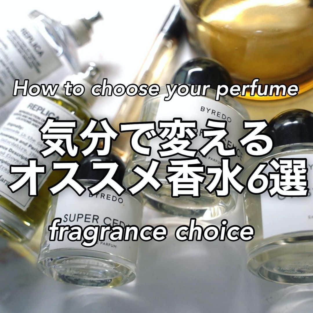 並木一樹さんのインスタグラム写真 - (並木一樹Instagram)「✔️素敵な大人の気分によって変えるフレグランスの選び方 ___________________________________________ 朝のテンションや天気で香水も変えてあげる。そんな日常も素敵だと思います♪  最近はInstagramもYouTubeも本気でやろうと思って頑張ります！ 今日も全力投球で１日楽しもう♪  記事のまとめはこちら▷ #namikazu_magazine   ___________________________________________  このインスタでは洋服のこと、暮らしのこと、髪の事で皆様の有益になるようなコンテンツを日々配信しております。 気になった方は是非フォローよろしくお願い致します♪ ▷▷▷ @bridge_jojonamikikaz  #Aesop#BYREDO#インテリア#北欧インテリア#マルジェラ #香水#フレグランス」5月12日 9時25分 - casi_namiki