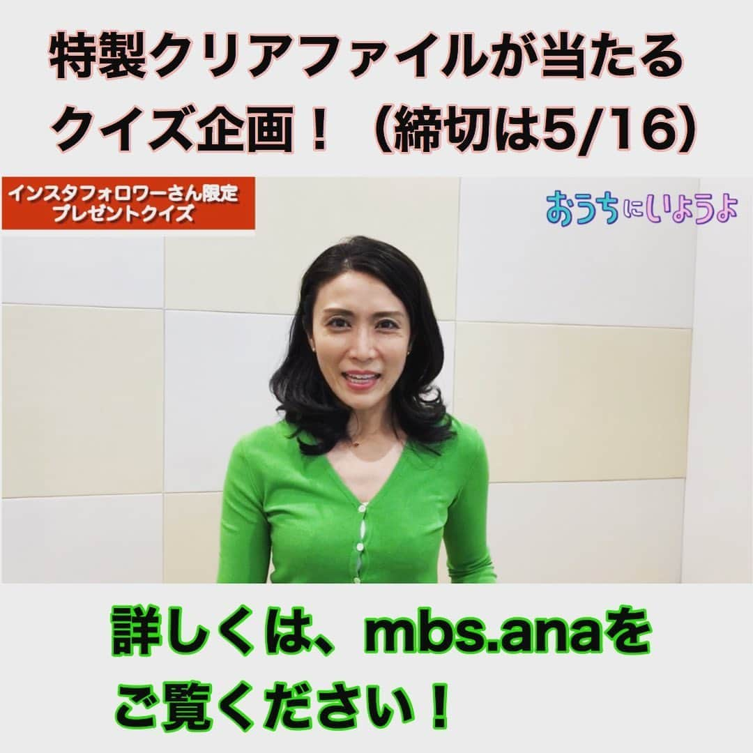 河田直也さんのインスタグラム写真 - (河田直也Instagram)「MBSアナウンサー特製クリアファイルが抽選で10人の方に当たるクイズ企画を実施中です！mbsアナウンサー公式インスタでご確認ください(^^) #mbs.ana #毎日放送アナウンサー #プレゼント企画」5月12日 9時52分 - kawatanaoya0423