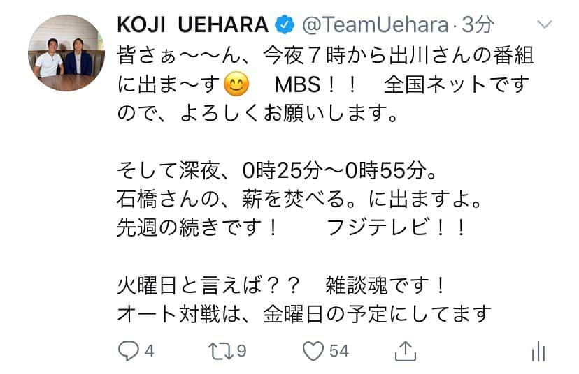 上原浩治さんのインスタグラム写真 - (上原浩治Instagram)「今日、こんな感じで出ます！！ よろしくお願いします😆  #出川哲郎の恥の王様  #MBS #TBS #薪を焚べる #フジテレビ #雑談魂 #火曜日 #金曜日 #上田まりえ」5月12日 15時41分 - koji19uehara