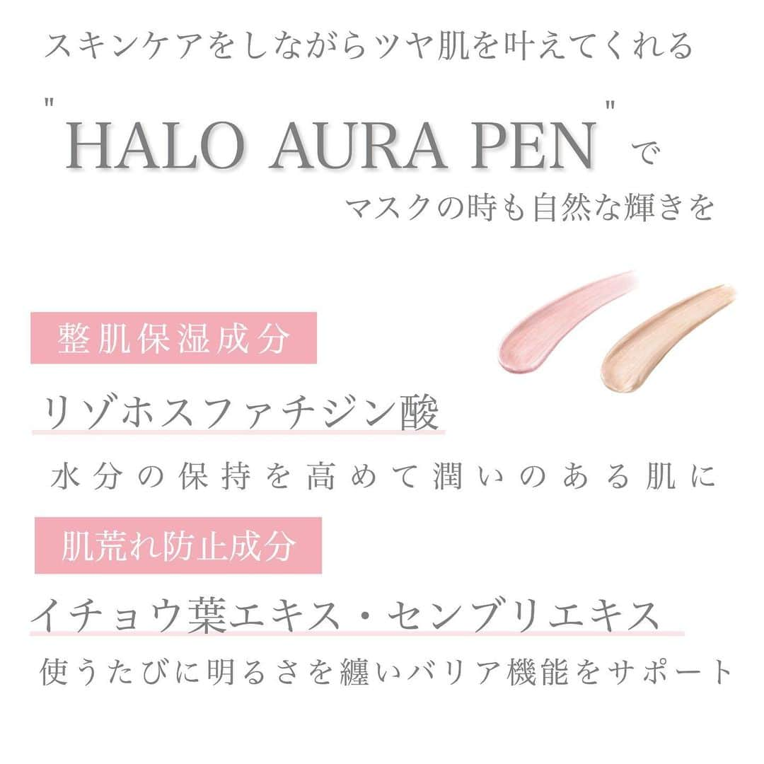 blanche étoileさんのインスタグラム写真 - (blanche étoileInstagram)「. "HALO AURA PEN"は リキッドタイプのハイライトペンなので肌に潤いを与えながら、 つややかさを纏ってくれます💎 . 美容成分も豊富に含まれており、メイクをしながらスキンケアを叶えてくれますよ🥰 . マスクをしていても見える目周りのCゾーンや鼻筋などに入れて頂くと明るい印象に仕上がります👱🏻‍♀️ ぜひお試し下さいませ🤍 . 2color ⚪︎GOLD VEIL ⚪︎PINK VEIL ¥3,200+tax ※動画ではPINK VEILのカラーを使用しております。 . #濱田マサル #blancheétoile #ブランエトワール #HALOAURAPEN #ハロウオーラペン #マスクメイク #instabeauty  #化妆品」5月12日 11時03分 - blanche_etoile