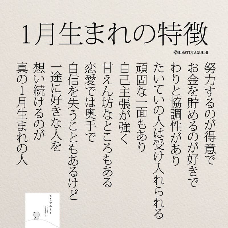 yumekanauさんのインスタグラム写真 - (yumekanauInstagram)「お昼の息抜きに。当てはまっていますか？  #コロナに負けるな #コロナウイルスが早く終息しますように #お昼 #息抜き #1月生まれ #2月生まれ #3月生まれ #自粛生活 #自粛 #おうち時間 #おうち時間で本を楽しもう #読書」5月12日 12時26分 - yumekanau2