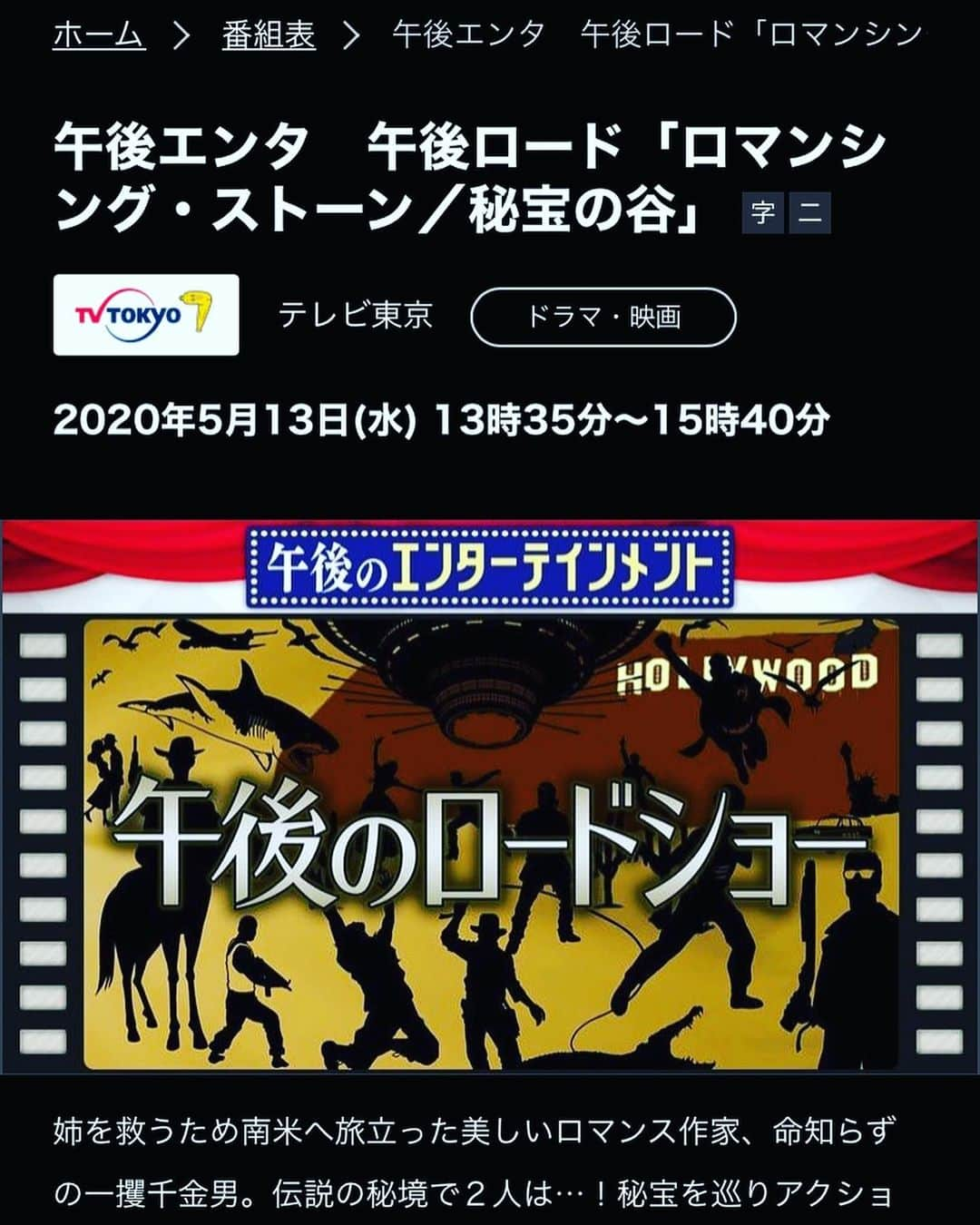 佐古真弓さんのインスタグラム写真 - (佐古真弓Instagram)「｢ロマンシング・ストーン 秘宝の谷」 13日㈬13時35分〜 #テレビ東京 #午後のロードショー  父・佐古正人がマイケル・ダグラスさんの吹替えをやっています。 まだ無名だった父を｢ただの二枚目ではなく少し変わった、面白い声が欲しい｣とディレクターさんが起用してくれたと聞いています。 多分これが父の吹替え主役デビュー。 ある声優さんに ｢佐古さん吹替えのロマンシング・ストーンが声優になりたいと思ったキッカケだった」と言われてとても嬉しかった。 私も大好きな作品です。是非ご覧ください。 #吹替え #吹き替え #声優 #映画 #佐古正人 #voiceactor」5月12日 23時39分 - _sacomayumi_