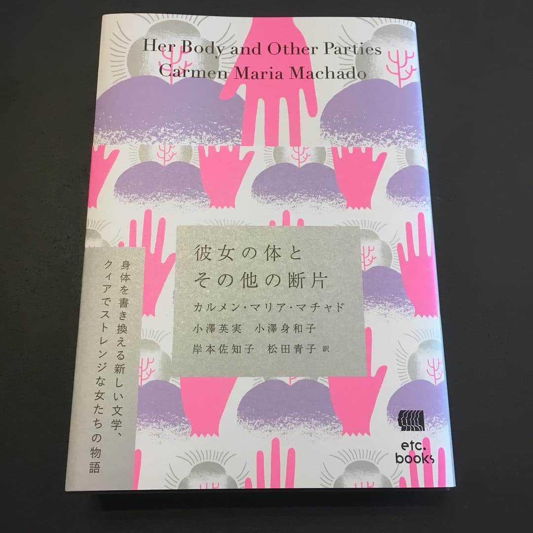 天明麻衣子のインスタグラム：「7日間ブックカバーチャレンジ！ 最終日はこちら✨  女性であり、キューバ移民を祖父に持ち、クィア（セクシュアルマイノリティ）である著者だからこそ書ける一冊。フィクションだけどリアル。おとぎ話のようで自分の話のよう。そして政治的であり芸術的。クィアでストレンジな女たちの物語であり、私たちみんなのための物語なのだと思わせてくれる。  #bookcoverchallenge #カルメンマリアマチャド #彼女の体とその他の断片 #短編集 #クィア #lgbtq」