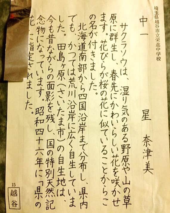 星奈津美のインスタグラム：「お家にずっと居て掃除ばかりしてると、こういうの見つけるよね👐 皆さんお元気ですか？？ 私は相も変わらず元気です🤗 #おうち時間 #中1の硬筆 #初めて県展へ #銀賞 #2ヶ月ぶりの投稿 でした」