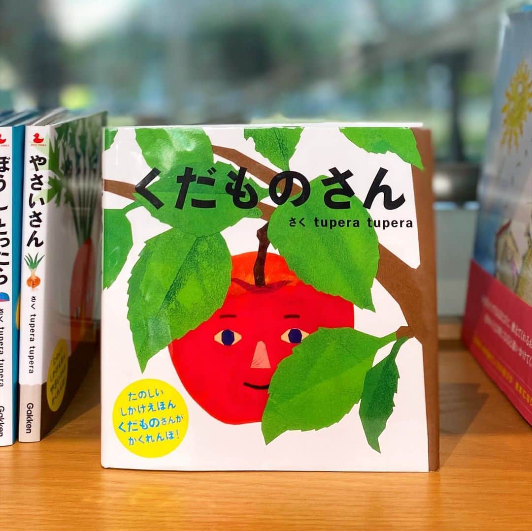 学研ゼミ【公式】のインスタグラム：「. 本日もみんな大好き tupera tupera（ツペラツペラ）さんの本です！ . 昨日ご紹介した『やさいさん』の姉妹版『くだものさん』。 . こちらも初版は2010年ですが、 シリーズ累計発行部数100万部という人気絵本です。 . . 「くだものさん くだものさん　だあれ」のかけ声で 右側のページを下に開くと、 りんごやももなどの果物が木の枝から「ぽろりん」。 . . ページをめくると、個性的な顔立ちの果物が. 次々と登場します🍎🍊🍑🍒🍇 . . シンプルながらダイナミックなしかけで、 「次の果物はなーんだ？」と あてっこ遊びも楽しめますので おうち時間にうってつけ☺️ . くり返しのリズムも心地よく、 読み聞かせにももってこいです🎶 . 『くだものさん』 作絵：tupera tupera おすすめの年齢：０～3歳  @gakken_ehon」