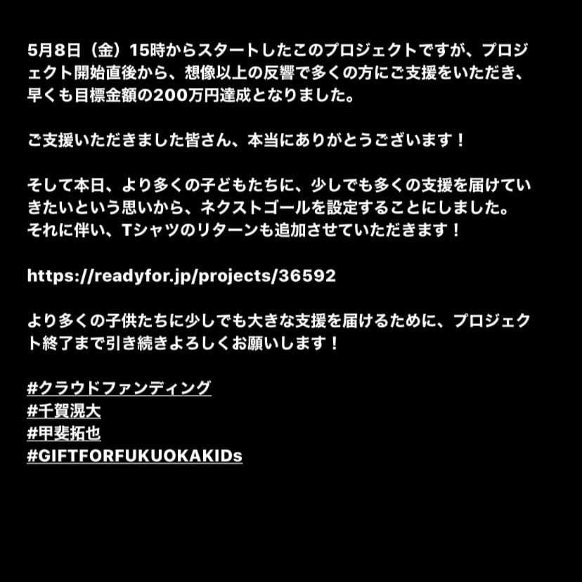 千賀滉大さんのインスタグラム写真 - (千賀滉大Instagram)「#クラウドファンディング #千賀滉大 #甲斐拓也 #GIFTFORFUKUOKAKIDs  #上を向いて歩こう #強い心  #みなさんは魚が好きらしい」5月12日 17時42分 - kodai_senga_