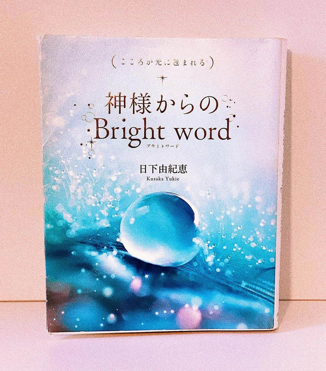 平祐奈さんのインスタグラム写真 - (平祐奈Instagram)「Book Cover Challenge📚6冊目 日下由紀恵さん 『神様からのBright word』 • 迷った時に自然と手にしている本。 その時の自分自身の心情に合うヒントをくれる本。 なんで？私の心を詠めてるの？ってくらい不思議な本。 いつも背中を押してくれる一冊。 • 本当に心が光に包まれる感覚になる優しい本。 • 🕊💫 #bookcoverchallenge  #日下由紀恵 さん #神様からのbrightword  #祐奈の読書日記」5月12日 17時59分 - yunataira_official