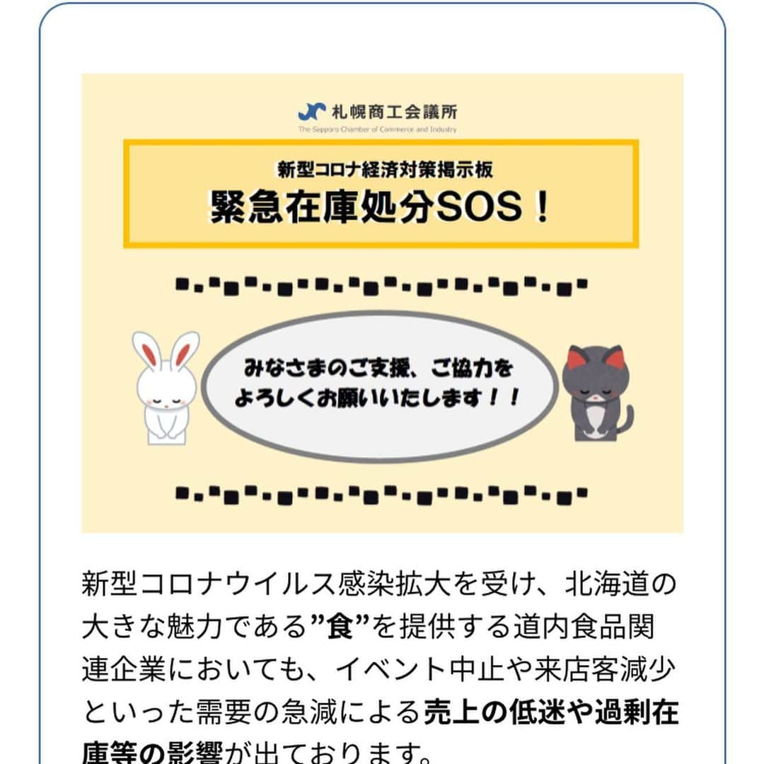 谷内亮太のインスタグラム：「#おうち時間  黒羽根さんに聞いて僕も購入させていただきました。 北海道を感じながら食の時間を楽しみたいと思います。  皆さんも是非！  #札幌商工会議所  #札幌商工会議所在庫sos  #北海道 #北海道グルメ  #北海道日本ハムファイターズ」