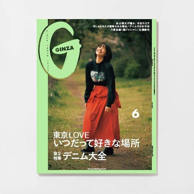 ginza magazineさんのインスタグラム写真 - (ginza magazineInstagram)「GINZA 2020年6月号⠀⠀⠀⠀ 東京LOVE　いつだって好きな場所🗼⠀⠀ ⠀⠀ 2020年5月12日 ON SALE⠀⠀⠀ プロフィールリンクより詳細をチェック！⠀ @ginzamagazine⠀ ⠀ ⠀⠀⠀ #ginzamagazine #fashion #TOKYO #東京」5月12日 19時01分 - ginzamagazine