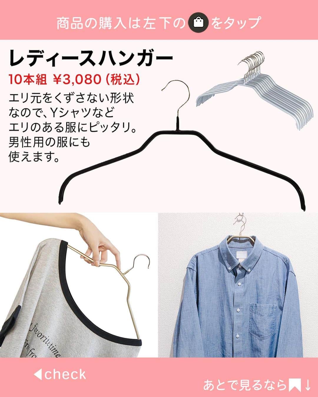 MAMA DAYS -ママデイズ- 公式Instagramさんのインスタグラム写真 - (MAMA DAYS -ママデイズ- 公式InstagramInstagram)「ハンガーから洋服がずり落ちてた……なんてことありませんか？ このマワハンガーは特殊なコーティング加工により、滑りにくいんです！ スリムなボディなので、かさばらず、クローゼットの収納スペースも有効活用できます！ . #MAMADAYSショップ で購入できます♪ . ■商品情報 マワ 人体ハンガー 10本組 ¥3,080（税込） マワ レディースハンガー 10本組 ¥3,080（税込） . ■カラー ブラック／ゴールド／シルバー . . 商品の詳細や購入は《左下のショップマークをタップ》→《商品を見る》→《ウェブサイトで見る》で公式通販サイトへ♪ . 【滑らない！かさばらない！MAWAハンガー知ってる？】 . 参考になったらハッシュタグ #ママデイズ をつけて教えてくださいね♪ . #mamadays #ていねいな暮らし #時短家事 #ママファッション #便利グッズ #お値段以上 #収納アイデア #収納術 #収納グッズ #育児ママ #育児中 #育児あるある #子育てあるある #子育てママ #こどもと暮らす #子供のいる暮らし #ママ友 #ママ友募集 #ママさんと繋がりたい #クローゼット収納 #クローゼット #服収納 #ハンガー #MAWAハンガー #マワハンガー」5月12日 18時57分 - tomonite_official