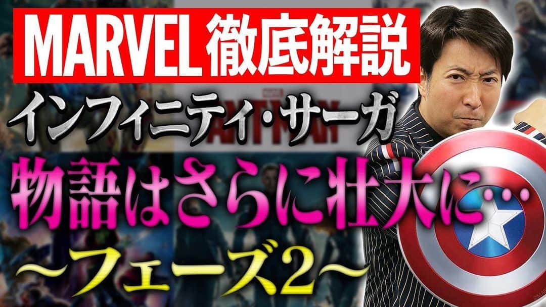 有村昆さんのインスタグラム写真 - (有村昆Instagram)「‪【#アベンジャーズ】‬ ‪遂にMCUの歴史第二弾!! ‬ ‪初心者必見の入門解説!!【フェーズ2】 ‬ ‪👇‬ ‪https://youtu.be/-DXvdFlSuiQ ‬ ‪@YouTubeより‬ ‪有村昆のYouTube 1万人突破！‬ ‪感謝感謝🙏🙏🙏‬ ‪#有村昆 #シネマラボ #映画 #marvel #マーベル　#Disney #映画批評　‬」5月12日 19時34分 - kon_arimura