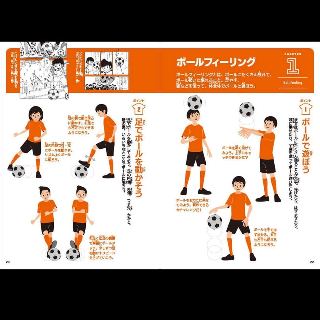 hiroki.38さんのインスタグラム写真 - (hiroki.38Instagram)「. 6月5日に発売の マンガで楽しく学べるサッカー入門書 『ボールはともだち! 世界を目指せ! ‪#キャプテン翼‬ のサッカー教室』 . マンガとイラストで わかりやすくサッカーの技術とルールを学べる本で、 マンガ部分はキャプテン翼 KIDS DREAMの作者の戸田邦和先生、 そしてイラスト部分をボクが担当させて頂きました！ . ボク自身がサッカーを好きになったきっかけの あの「キャプテン翼」に まさか自分が関わることが出来るとは夢にも思いませんでした😂 サッカーイラスト描き続けて本当に良かった😂🙌🏻 . . サッカーを始めたばかりのお子様には特におすすめの一冊、 Amazonなど予約が始まっていますので、 是非是非よろしくお願いします！ ＝＝＝＝＝＝＝＝＝＝＝＝＝＝＝＝＝＝＝ . はばたけ！ ／ Let's get together. . . #キャプテン翼 #大空翼 #FCバルセロナ #高橋陽一 #ボールはともだち #世界を目指せ #サッカー教室 #jリーグ #日本代表 #イラスト #サッカー #サッカーイラスト #footballplayer #soccerplayer #sketch #vectorart #illustrator #soccerillustration #samuraiblue #CaptainTsubasa #tsubasa #yoichitakahashi #fcBarcelona  #Barça #jleague #サッカー好き #イラストレーターに今できること #prayforfootball #つなぐ」5月12日 20時27分 - hiroki.38