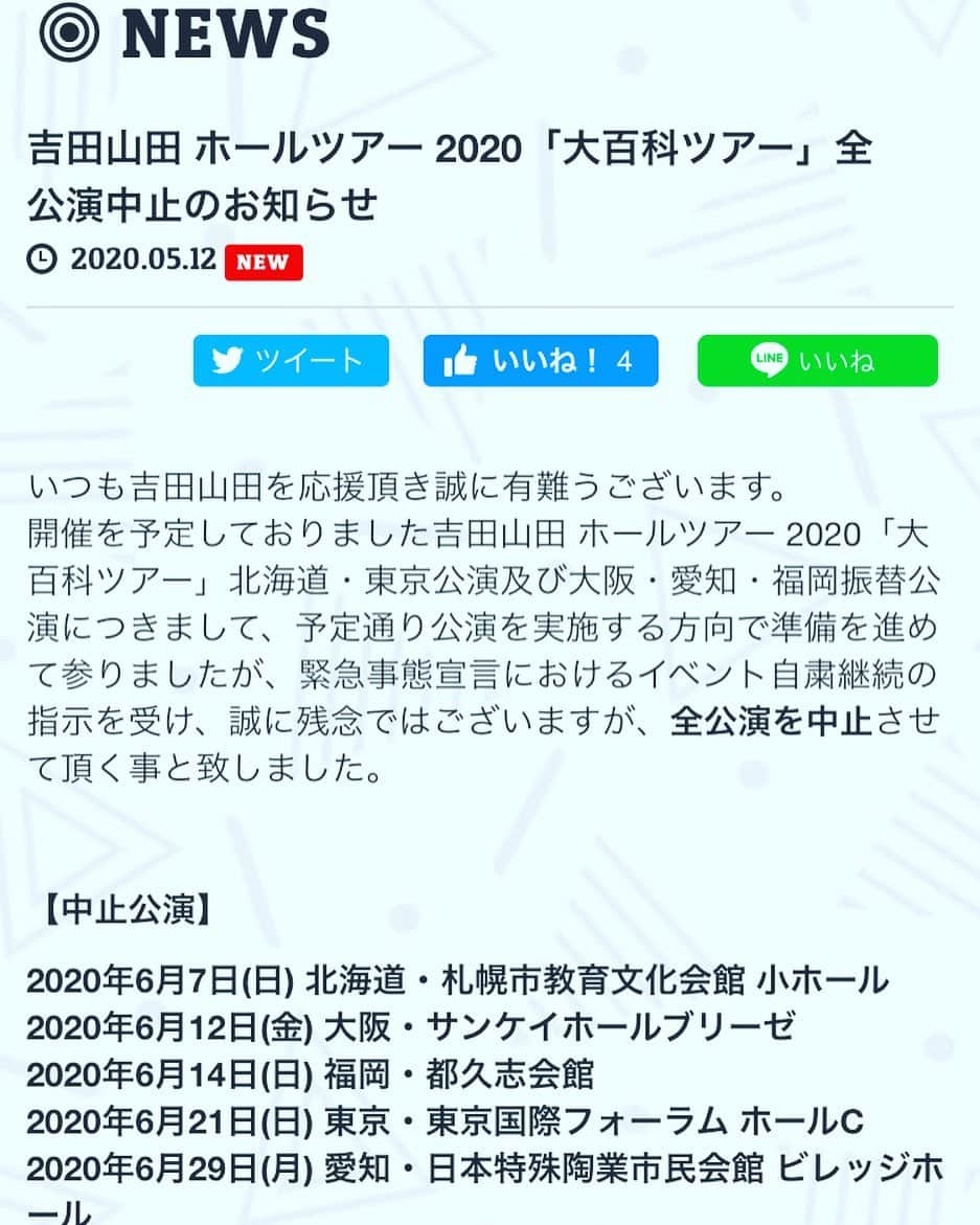 山田義孝さんのインスタグラム写真 - (山田義孝Instagram)「👨🏻‍🎤👨🏻‍🌾👩🏻‍⚕️👨🏻‍🔧👩🏼‍🎨 初めてのホールツアーでしたが 中止という選択をさせてもらいました。 吉田と山田が健康な限りこの先も 吉田山田は続いていきます。 あなたの心と体の健康を願ってます。 この自粛期間でやりたい事が山程出来ました。 それをこの先実現させていきます✌︎ そしてホールツアーもいつの日か 必ずやります✌︎ ついて来てほしい。」5月12日 20時36分 - yamadayositaka