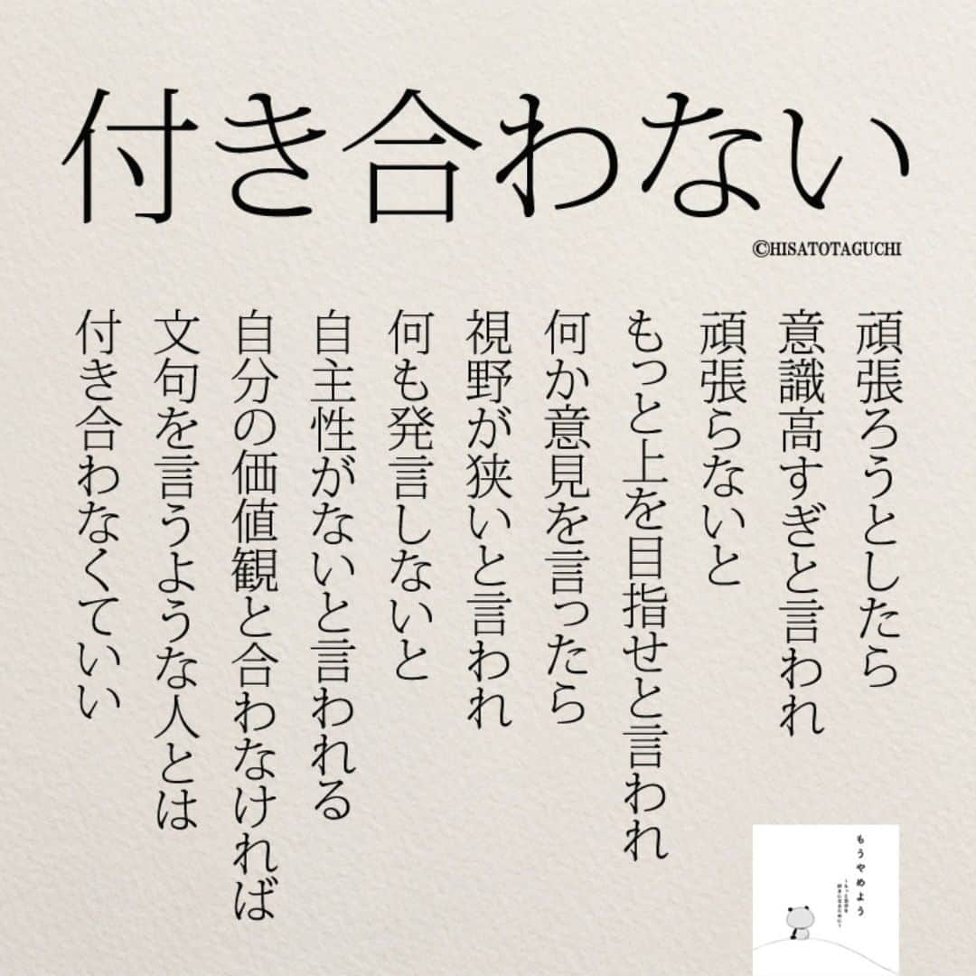 yumekanauさんのインスタグラム写真 - (yumekanauInstagram)「ぜひ新刊「もうやめよう」を読まれた方がいましたら、「#もうやめよう 」というタグをつけて好きな作品やご感想を投稿頂けると嬉しいです。 . ⋆ ⋆ 作品の裏話や最新情報を公開。よかったらフォローください。 Twitter☞ taguchi_h ⋆ ⋆ #日本語 #名言 #エッセイ #日本語勉強 #手書き #言葉 #ことば #意識高い  #人間関係 #Japon #ポエム #日文 #人生 #仕事 #社会人 #japanese #일본어 #giapponese #studyjapanese #Nhật#japonais #aprenderjaponês #Japonais #JLPT #Japao #japaneselanguage #practicejapanese #японский #読書好きな人と繋がりたい」5月12日 21時28分 - yumekanau2