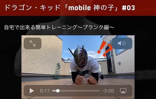 ドラゴン・キッドさんのインスタグラム写真 - (ドラゴン・キッドInstagram)「DRAGONGATE  mobileスペシャルムービーUPしました。 簡単な動きでも、負荷をコントロールする事で、しっかりとしたトレーニングなりますよ。 【DRAGONGATE mobile情報】 #ドラゴンキッド 「mobile 神の子」#05 sp.dg-pro.jp →「Special Movie」→5/12  皆様の会員登録をお待ちしております。 #DRAGONGATE #ドラゴンゲート #闘龍門 #dragonkid #ドラゴンキッド #プロレス #prowrestling #プロレスラー #prowrestler #dragongatenetwork」5月12日 21時56分 - dragonkid.22