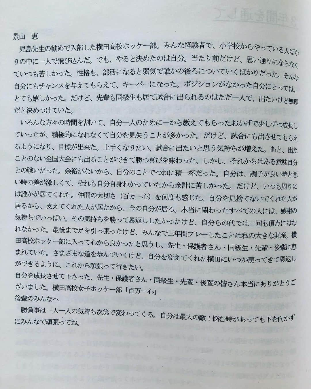 景山恵のインスタグラム：「初心を振り返ろう🌱﻿ ﻿ 今も昔もほとんど変わって﻿ いないけど、もっとこの時のように﻿ 貪欲に求めてやっていかないと。﻿ ﻿ 全ては関わってくれた人に﻿ 恩返しをする為に❗️﻿ ﻿ 誰にも会えない毎日だけど﻿ そのお陰で繋がりの大切さに﻿ 気付けたし悪いことばかり じゃないよ。  今はプラスのパワーを﻿ 貯めまくる期間にする🌎﻿ ﻿ #時には #振り返る﻿ #思い出に浸る ﻿ #気付かされることばかり ﻿ #プラスのパワー ﻿」