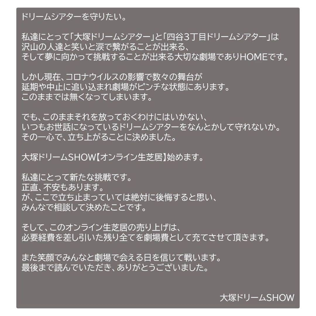 日向カンナさんのインスタグラム写真 - (日向カンナInstagram)「オンライン芝居「まっくらさん」🌚 とうとう折り返しまでやってきましたね〜！次は第3話です❗️わぁぁぁ！ ・ コロナの影響で色んなお仕事がキャンセルや延期になる中、今私の希望の光を感じさせてもらっているオンライン芝居✨✨✨ 名前はまっくらさんですが…笑 ・ 最初は、タイムラグや画面上での芝居が難しく研究研究でしたが、今は毎週のこの時間が凄く楽しく、皆とストーリーの展開を作り上げてます😊❗️ ・ そして、ここまで長いオンラインでのお芝居をやっているのはまだ見た事ないので、本当新しいことに挑戦してるってゆうのが、ワクワクでしかないです☺️🍀! ・ 生配信中のコメントにより次週の台本を作るので、時間は毎回ギリギリで我々も稽古は3〜4回💦 台詞覚えや台詞合わせでワタワタですが、そんな状況を全力で楽しんでおります😅!有り難い修行です💓 ・ オンライン芝居やオンラインバースデーイベントを一緒に作ってくれる仲間と、これからも色んなエンタメを届けていけたらと思います‼️ 立ち止まらず、泥臭くもがく生き方が大塚ドリームショーのメンバーの魅力なんです😉🍀 ・ 是非、沢山の方に見て頂きたいので、ご興味持ってくれた方はDMお待ちしてます🙌1話・2話もYouTubeでの限定公開で5/31までやってますので、是非チケット購入頂けますと有り難いです！ ・ 自分の出来ることでドリームシアターを守っていくぞ〜〜！ ・ #オンライン #オンライン芝居 #zoom #ズーム #感謝 #ありがとう #感謝の気持ち #仲間 #幸せ #頑張る #幸せな時間 #修行 #まっくらさん #大塚ドリームshow #大塚ドリームシアター #出来ることから #挑戦 #新しい #エンタメ #エンターテイナー #芝居 #役者 #ダンサー #女優 #お笑い芸人 #いつもありがとう #コメント大歓迎 #日向カンナ #藤岡信昭 #佐藤あおい」5月12日 22時07分 - kanna_hinata