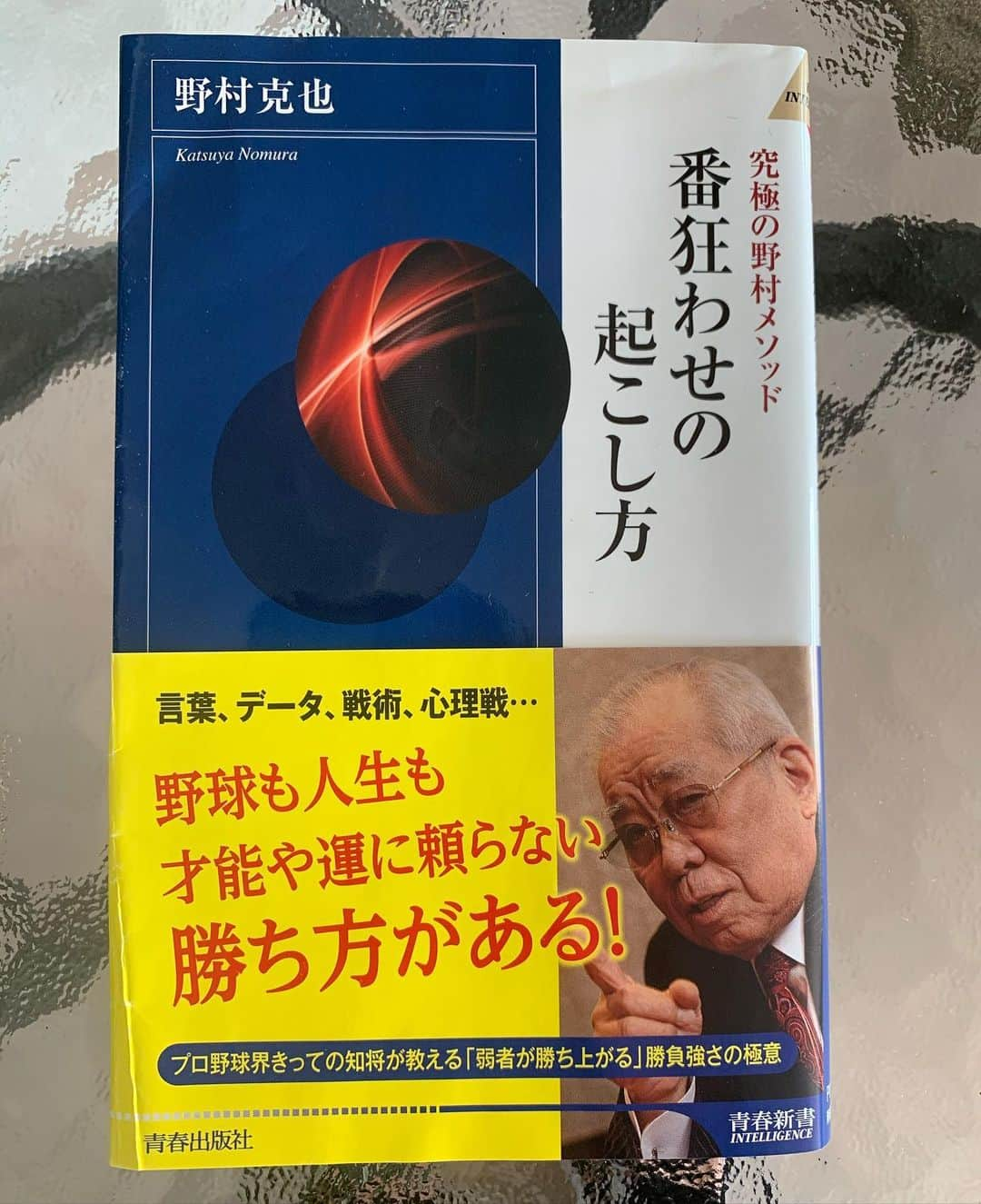 清澤恵美子さんのインスタグラム写真 - (清澤恵美子Instagram)「#7日間ブックカバーチャレンジ  #3日目  #番狂わせの起こし方 #野村克也  常に全力を尽くせ。休む時も練習する時も。中途半端はやめろ。見えない努力を怠るな。 野村監督の本はすごく読みやすくて監督の声を想像して一瞬で読んでしまったこの本。特に若い選手に読んでもらいたい一冊。応援される人になるための大事なことも書いてあります！  #野村克也監督  #野村克也名言集  #番狂わせしたい人　#必読」5月13日 10時08分 - kiyosawaemiko