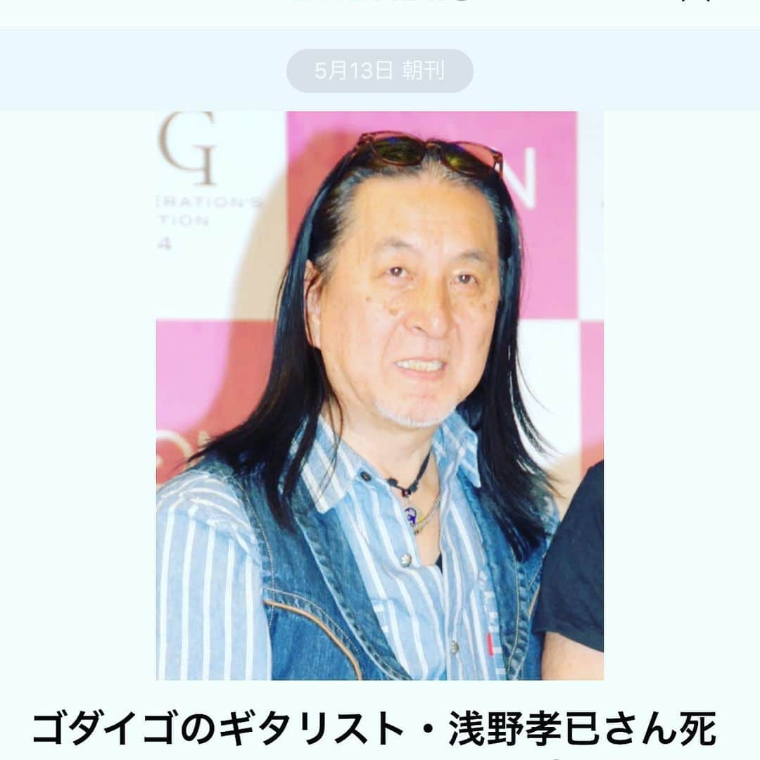 のインスタグラム：「信じられない😢😢😢何度か一緒にライブやらせて頂き世代は違うけどもそれを感じさせない優しいギターを弾く素敵なギタリストさん。来世も又浅野さんのギターに出会えますように。ご冥福をお祈り致します🙏🏻🙏🏻🙏🏻We’ve lost yet another great #guitarist. Asano san was the guitarist of the legendary #GODAIGO and was always so gracious and good to me when we’d perform. #RIP beautiful soul, until we meet again in our next lifetimes🙌🏻🙏🏻🙌🏻#ゴダイゴ　＃浅野孝己」