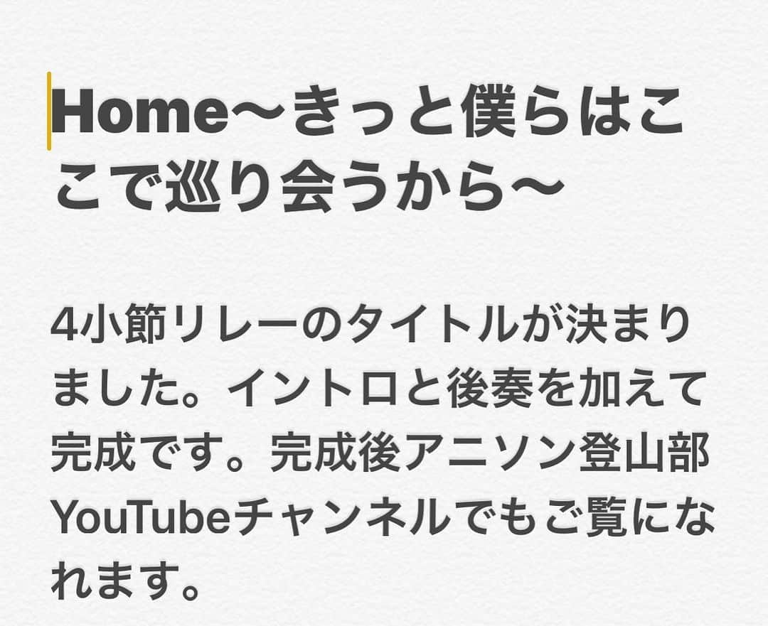 水木一郎さんのインスタグラム写真 - (水木一郎Instagram)「イントロも後奏も素敵！ ソロ参加以外でもNoB&IMAJOくんたちが奏でてくれました。 #4小節リレー #アニソン登山部 #youtubeチャンネル  #影山ヒロノブ  #高取ヒデアキ  #谷本貴義  #nob  #高橋秀幸  #imajo  #堀江美都子  #石田燿子  #吉田仁美  #松原剛志  #ボイジャーtakeru #ボイジャー千晶  #水木一郎」5月13日 9時08分 - ichiromizuki