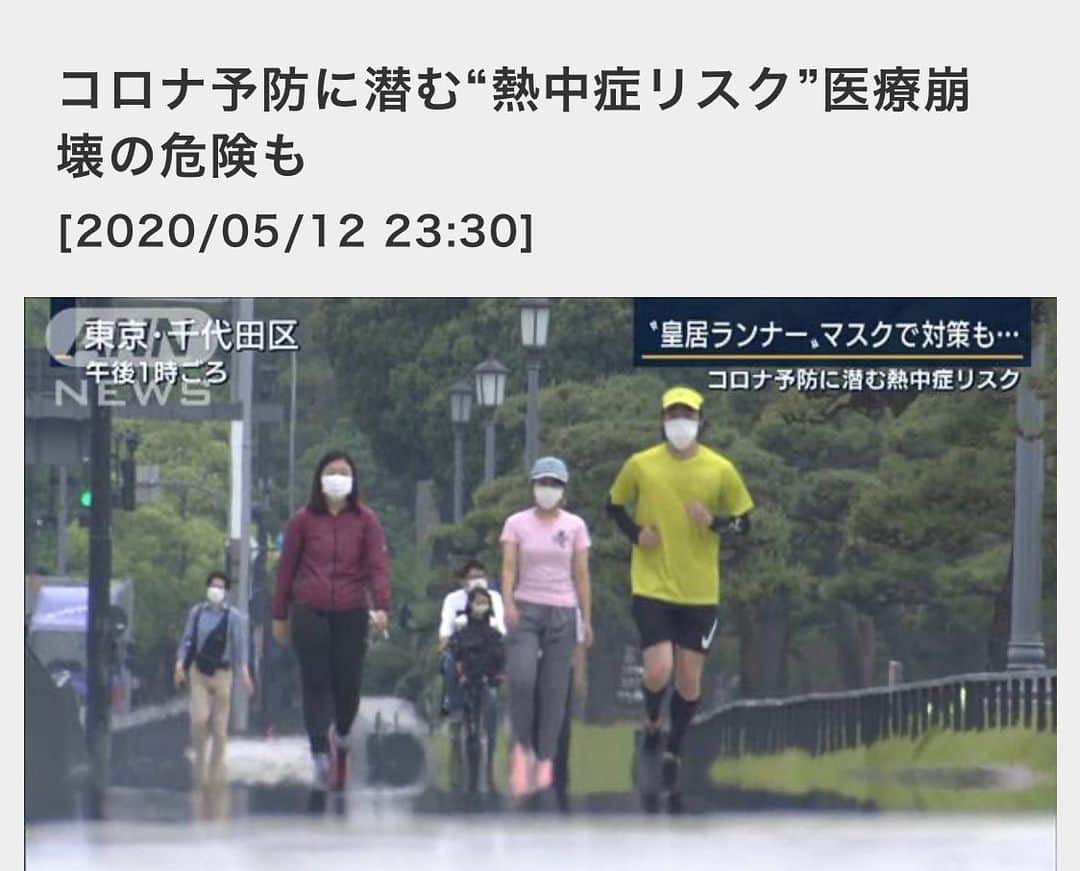 すみれのインスタグラム：「新型コロナウイルスとの闘いが続くなか、列島は初夏を迎え、熱中症への警戒が必要となっています。去年5月は、全国で4000人以上が救急搬送され、8人が命を落としました。熱中症などの予防啓発を行う医療従事者たちは「このまま熱中症シーズンを迎えたら、日本の医療現場は崩壊します」と警鐘を鳴らしています。 　済生会横浜市東部病院患者支援センター長・谷口英喜医師：「今、医療機関は、コロナ対策に重点を置いている。そこで新たな熱中症の重症患者が来ると、すごく医療の負担になる。医療崩壊の引き金になると危惧している」  ーーーーーーーーーーーーーーーーーーーー #除菌#殺菌#ウイルス対策#ウイルス #ウィルス対策#感染予防#感染#予防 #除菌#除菌スプレー#抗菌#感染予防 #免疫力アップ#免疫力#stayhome #アルコール消毒#アルコール除菌 #アルコール#手洗い#うがい#マスク #新型コロナウイルス#新型コロナ#新型肺炎 #コロナ#医療現場#熱中症#医療 #コロナ感染#コロナに負けるな ーーーーーーーーーーーーーーーーーーーー」
