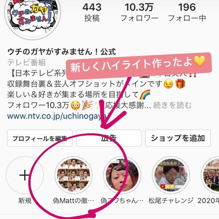 日本テレビ「ウチのガヤがすみません！」のインスタグラム：「『偽Mattの徹底自撮り』ハイライト作りました😜 チョコプラ長田さんが陶芸を真剣に作っている横で自撮りをしまくっている偽Mattの写真です💖 . ⚠️この投稿はしばらくしたら削除するので、 コメントは別の投稿にもらえると嬉しいです😆✨」