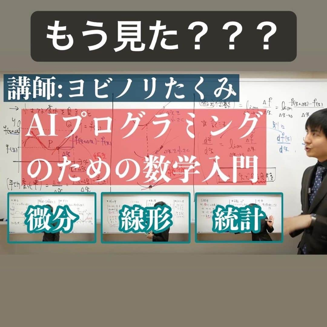 たくみさんのインスタグラム写真 - (たくみInstagram)「目指せ100万再生  #数学 #人工知能 #プログラミング #勉強」5月13日 1時28分 - yobinori