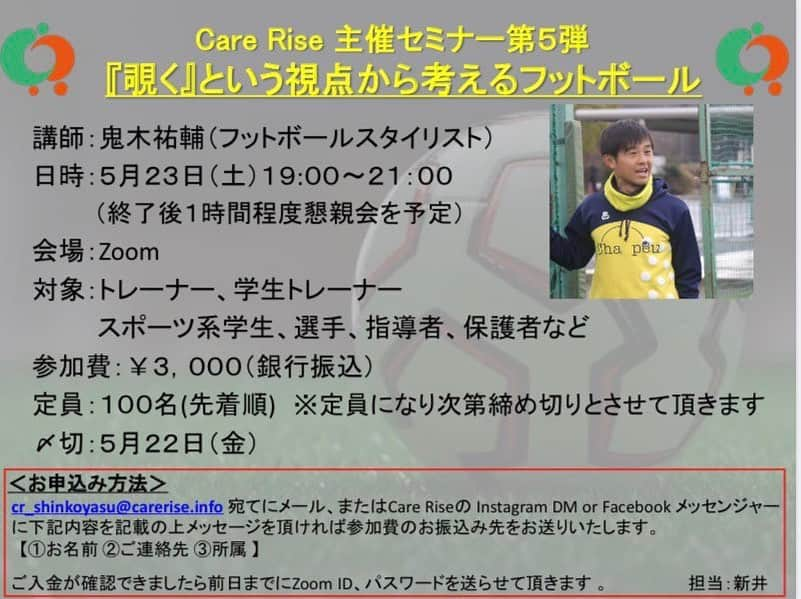 鬼木祐輔さんのインスタグラム写真 - (鬼木祐輔Instagram)「明大時代の戦友、新井さんにまたお世話になり、初のオンラインセミナーを開催することになりました。  テーマは 「『覗く』という視点から考えるフットボール」  です。 お時間の合う方、是非ご参加ください。 頑張って資料作ります…  #ノリシロヅクリ #覗く #comeの概念  #オンラインいけんのか #延長しないよう頑張る #すごい世の中になったもんだ #絶望を希望に」5月13日 2時31分 - norishirodukuri