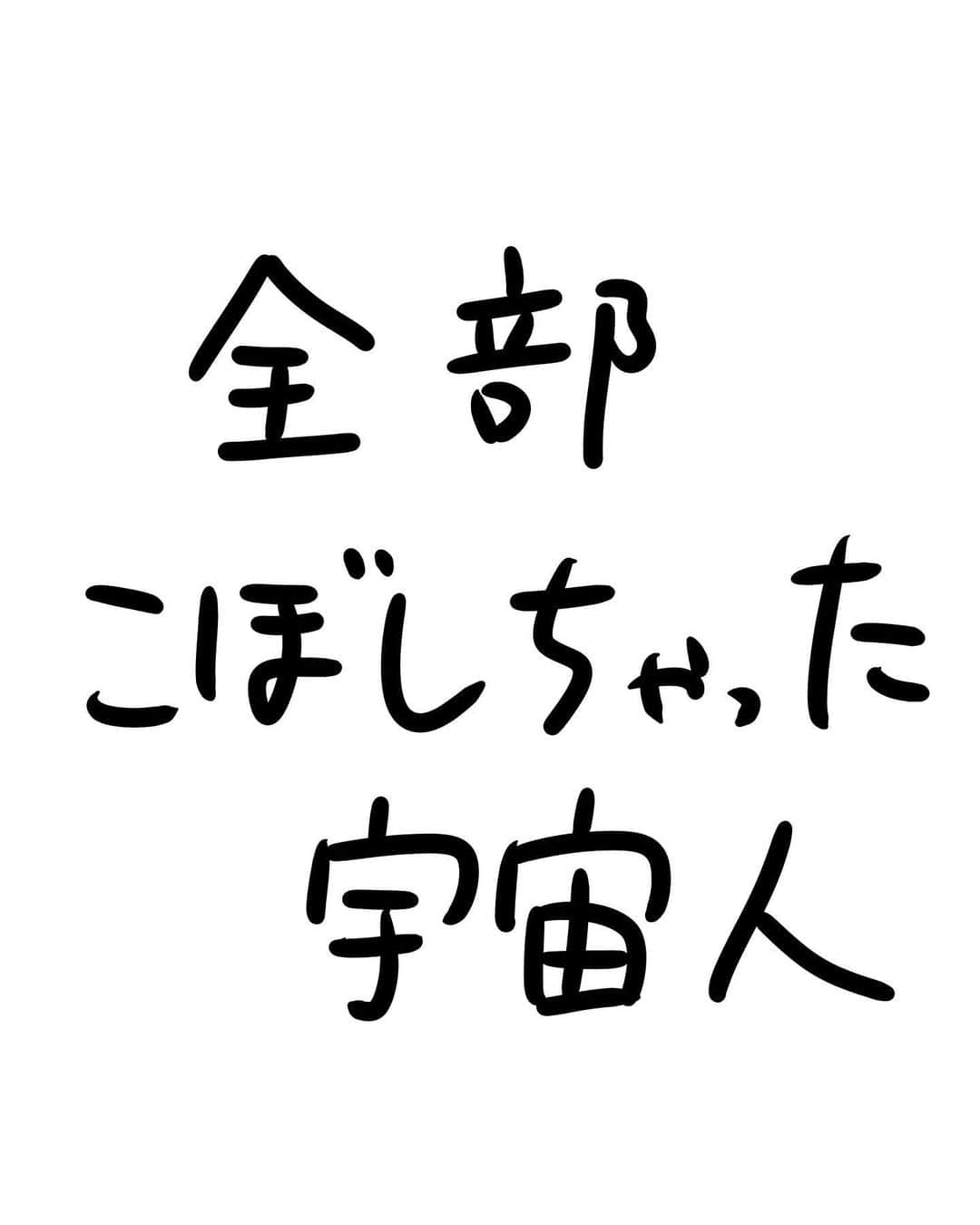 おほしんたろうのインスタグラム：「「地球の重力に慣れていなかったのだろう」（NASA関係者談） . . . . . #おほまんが#マンガ#漫画#インスタ漫画#イラスト#イラストレーター#イラストレーション#宇宙人」