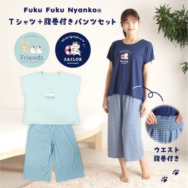 HAPiNSさんのインスタグラム写真 - (HAPiNSInstagram)「Fuku Fuku Nyankoのルームウェアが新登場♪ summer tripシリーズのミケランジェロとチャチャ丸の ルームウェアです！  ①パンツのウエストに腹巻きがついたユニークな、パジャマセットです！ 袖を通した瞬間のヒンヤリ感がポイント♪ このセットさえあれば、冷房対策も万全です😸  ②シルエットを気にせずリラックスできるパジャマ♪ 袖を通した瞬間のヒンヤリ感がクセになりそう😸 ガウチョタイプのパンツはまったりしたい日の ルームウェアにもピッタリです✨ （モデル身長：160cm）  ハピンズオンラインショップ🛒でも発売中です！ - Fuku Fuku Nyanko ■Tシャツ＋腹巻付きパンツセット　￥2,000＋税 ■Tシャツ＋ガウチョパンツセット　￥2,000＋税 - #HAPiNS #ハピンズ #ハピンズ公式 #ハピンズオリジナル #ギフト雑貨のハピンズ #雑貨 #雑貨屋 #プチプラ #fukufukunyanko #ふくふくにゃんこ #ルームウェア #パジャマ ※一部店舗にてお取扱いが無い場合がございます。御了承下さいませ。 ※現在、店舗の臨時休業が多数ありご迷惑おかけしております。 ※オンラインショップは通常営業しています。ご購入はこちらをご利用ください。」5月13日 7時30分 - hapins_official