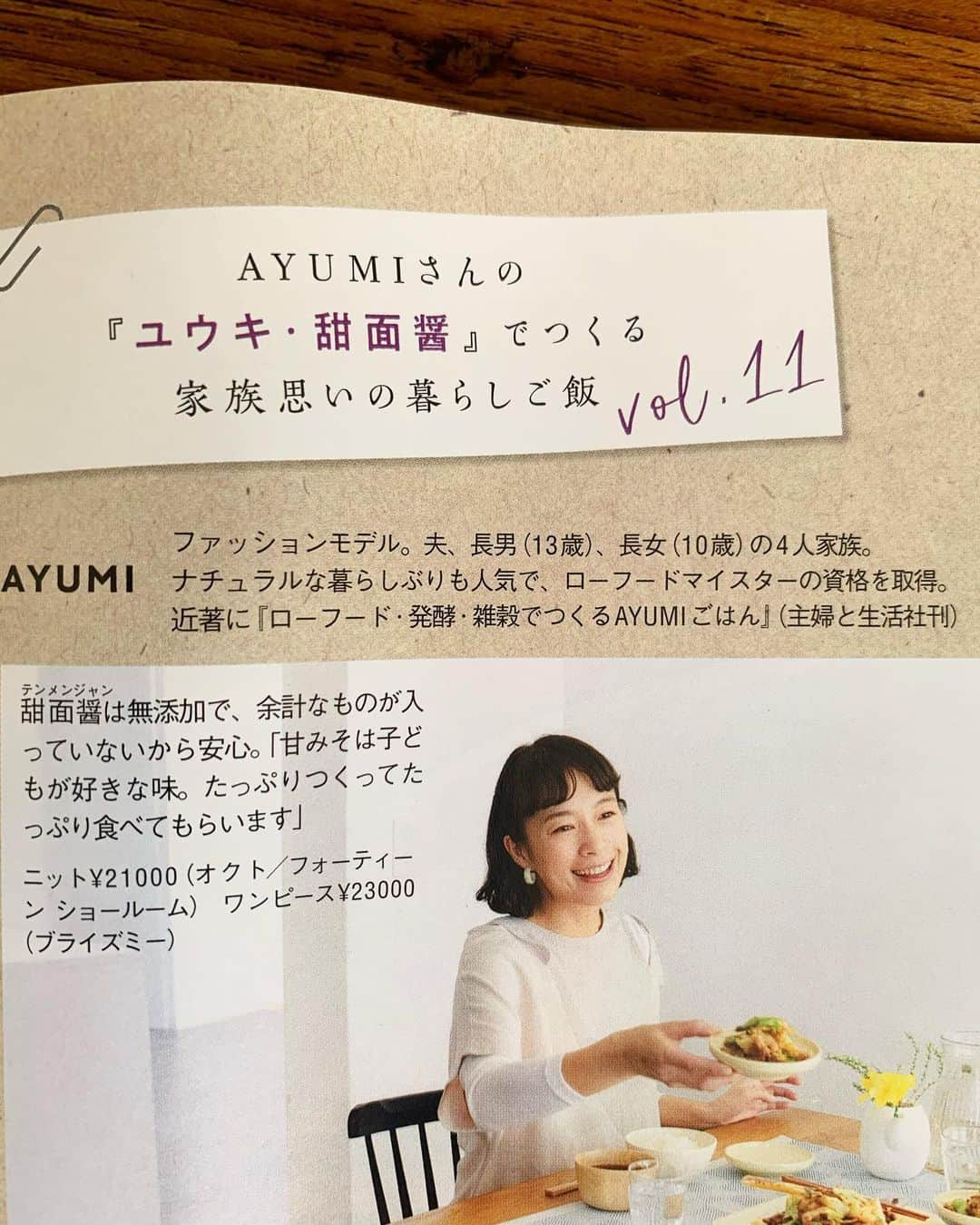 AYUMIのインスタグラム