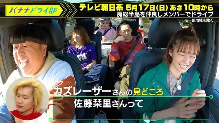 テレビ朝日「バナナマンのドライブスリー」のインスタグラム