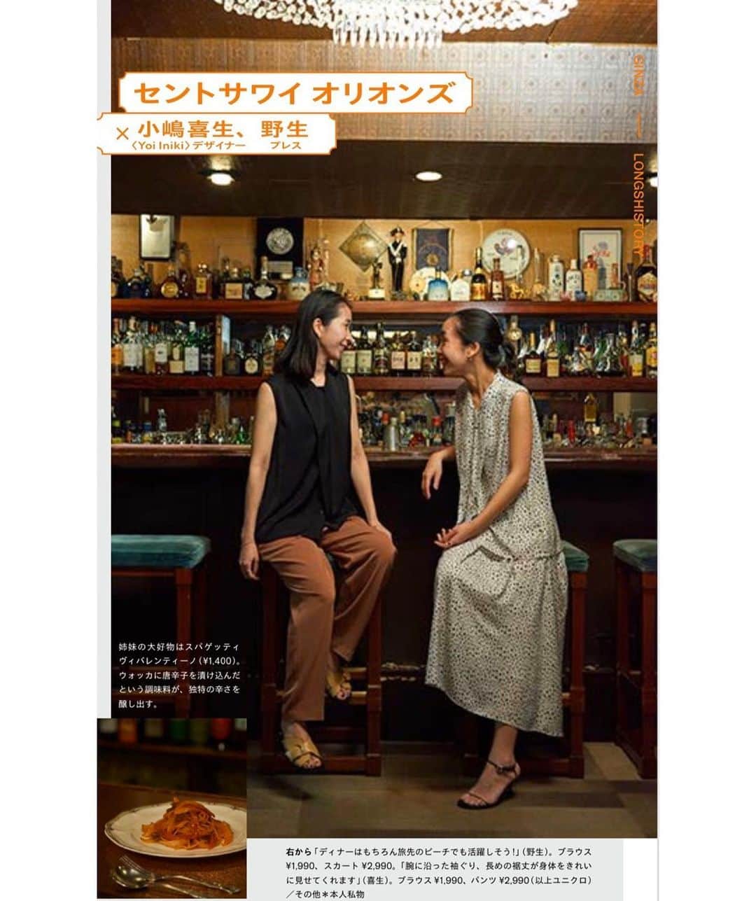 Yoi Jewelry brandさんのインスタグラム写真 - (Yoi Jewelry brandInstagram)「GINZA 6月号  東京LOVE いつだって好きな場所 "UNIQLO TOKYOがやってくる！GINZA的銀座案内" のページでUNIQLOのお洋服を着てセントサワイオリオンズをご紹介させて頂きました🙋🏻‍♀️🙋🏾‍♀️ @ginzamagazine」5月13日 18時12分 - yoi.iniki