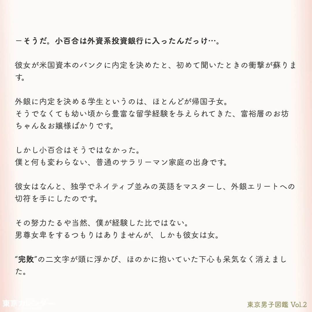 東京カレンダーさんのインスタグラム写真 - (東京カレンダーInstagram)「『東京男子図鑑』ドラマ配信中！ 「どうしても勝てない…」慶應卒のエリート商社マンが、唯一コンプレックスを抱く相手﻿ ﻿ ﻿ −女なんて、どうせ金を持ってる男が好きなんだろ−﻿ ﻿ そんな風に思うようになったのは、いつからだっただろう。﻿ これは、東京を舞台に、金と仕事と女に奮闘しながら年齢を重ね上り詰めていったある東京男子の、リアルな回想録である。﻿ ﻿ 慶應義塾大学入学とともに東京に住み始めた翔太は、晴れて慶應ボーイとなるも、セレブと庶民の壁に撃沈。﻿ 1歳年上の女子大生・花純と付き合うが、彼女はいわゆる、お金持ちのおじさんに群がる“ビッチ”だったことが判明。﻿ 悔しさをバネにして就職活動に励んだ翔太は、大手総合商社の内定を勝ち取る。﻿ ﻿ ﻿ ーーーーーーーーーーーーー﻿ 東カレ小説『東京男子図鑑』ドラマ化﻿ ﻿ 地上波&ネット配信もスタートしております！﻿ 今回は小説の第2話をご紹介﻿ ﻿ 2017年にAmazonプライム・ビデオで配信され圧倒的な人気を博した「東京女子図鑑」の﻿ “男子版”『東京男子図鑑』﻿ Vol.2はインスタ上で試し読み。画像をスワイプ☞﻿ ﻿ 全１０話！﻿ 気になる続きは、ストーリーハイライトの﻿ 『東カレ小説』をご覧ください🌹﻿ ﻿ ーーーーーーー★ーーーーーーーー﻿ @tokyocalendar プロフィールURLの﻿ 東カレweb（アプリ）では、﻿ 高級グルメ情報や話題のレストラン、﻿ 手土産からテイクアウトグルメなど﻿ 東京のグルメ情報を幅広くご紹介。﻿ そして大人気コンテンツ、東カレweb小説や﻿ トレンドニュースも配信しております。﻿ ーーーーーーーーーーーーーーーー ﻿ ﻿ ﻿ #東京女子図鑑#東京男子図鑑#竹財輝之助﻿ #市川由衣#ちゃんみな#外資系 #小説﻿ #東カレ#東京カレンダー#カンテレ﻿ #慶應#大学生活#新入生#慶應入学﻿ #サラリーマン#商社マン#働く女子#会社員﻿ #社会人#インスタ小説﻿ #婚活#慶應義塾大学#インスタグラマー﻿ #イケメン#通勤コーデ#スーツ#SUITS﻿ #メンズファッション#sns小説﻿」5月13日 18時23分 - tokyocalendar