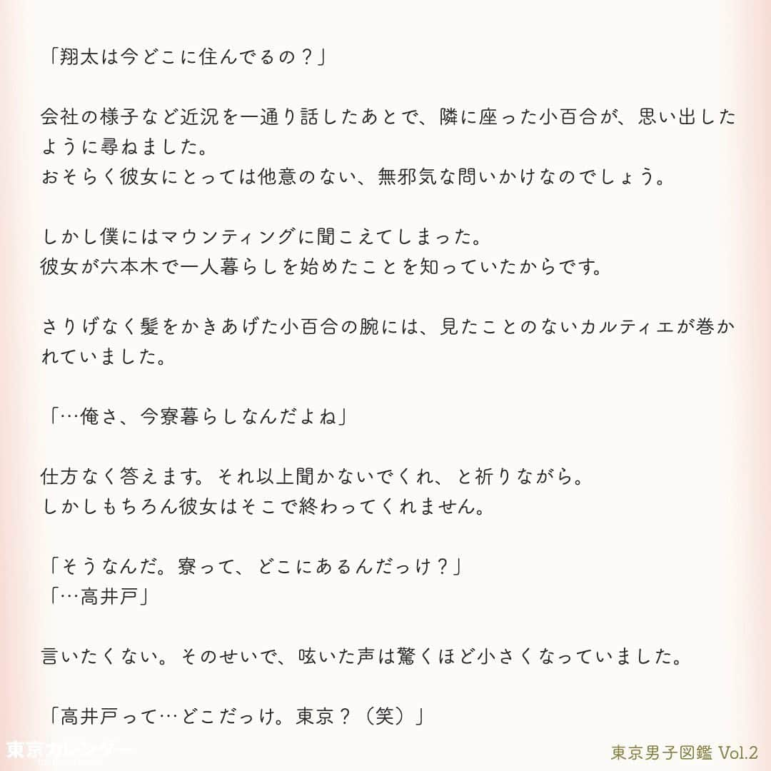 東京カレンダーさんのインスタグラム写真 - (東京カレンダーInstagram)「『東京男子図鑑』ドラマ配信中！ 「どうしても勝てない…」慶應卒のエリート商社マンが、唯一コンプレックスを抱く相手﻿ ﻿ ﻿ −女なんて、どうせ金を持ってる男が好きなんだろ−﻿ ﻿ そんな風に思うようになったのは、いつからだっただろう。﻿ これは、東京を舞台に、金と仕事と女に奮闘しながら年齢を重ね上り詰めていったある東京男子の、リアルな回想録である。﻿ ﻿ 慶應義塾大学入学とともに東京に住み始めた翔太は、晴れて慶應ボーイとなるも、セレブと庶民の壁に撃沈。﻿ 1歳年上の女子大生・花純と付き合うが、彼女はいわゆる、お金持ちのおじさんに群がる“ビッチ”だったことが判明。﻿ 悔しさをバネにして就職活動に励んだ翔太は、大手総合商社の内定を勝ち取る。﻿ ﻿ ﻿ ーーーーーーーーーーーーー﻿ 東カレ小説『東京男子図鑑』ドラマ化﻿ ﻿ 地上波&ネット配信もスタートしております！﻿ 今回は小説の第2話をご紹介﻿ ﻿ 2017年にAmazonプライム・ビデオで配信され圧倒的な人気を博した「東京女子図鑑」の﻿ “男子版”『東京男子図鑑』﻿ Vol.2はインスタ上で試し読み。画像をスワイプ☞﻿ ﻿ 全１０話！﻿ 気になる続きは、ストーリーハイライトの﻿ 『東カレ小説』をご覧ください🌹﻿ ﻿ ーーーーーーー★ーーーーーーーー﻿ @tokyocalendar プロフィールURLの﻿ 東カレweb（アプリ）では、﻿ 高級グルメ情報や話題のレストラン、﻿ 手土産からテイクアウトグルメなど﻿ 東京のグルメ情報を幅広くご紹介。﻿ そして大人気コンテンツ、東カレweb小説や﻿ トレンドニュースも配信しております。﻿ ーーーーーーーーーーーーーーーー ﻿ ﻿ ﻿ #東京女子図鑑#東京男子図鑑#竹財輝之助﻿ #市川由衣#ちゃんみな#外資系 #小説﻿ #東カレ#東京カレンダー#カンテレ﻿ #慶應#大学生活#新入生#慶應入学﻿ #サラリーマン#商社マン#働く女子#会社員﻿ #社会人#インスタ小説﻿ #婚活#慶應義塾大学#インスタグラマー﻿ #イケメン#通勤コーデ#スーツ#SUITS﻿ #メンズファッション#sns小説﻿」5月13日 18時23分 - tokyocalendar