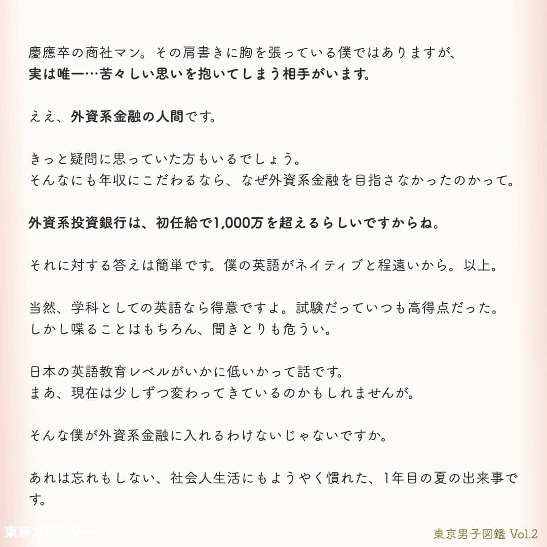 東京カレンダーさんのインスタグラム写真 - (東京カレンダーInstagram)「『東京男子図鑑』ドラマ配信中！ 「どうしても勝てない…」慶應卒のエリート商社マンが、唯一コンプレックスを抱く相手﻿ ﻿ ﻿ −女なんて、どうせ金を持ってる男が好きなんだろ−﻿ ﻿ そんな風に思うようになったのは、いつからだっただろう。﻿ これは、東京を舞台に、金と仕事と女に奮闘しながら年齢を重ね上り詰めていったある東京男子の、リアルな回想録である。﻿ ﻿ 慶應義塾大学入学とともに東京に住み始めた翔太は、晴れて慶應ボーイとなるも、セレブと庶民の壁に撃沈。﻿ 1歳年上の女子大生・花純と付き合うが、彼女はいわゆる、お金持ちのおじさんに群がる“ビッチ”だったことが判明。﻿ 悔しさをバネにして就職活動に励んだ翔太は、大手総合商社の内定を勝ち取る。﻿ ﻿ ﻿ ーーーーーーーーーーーーー﻿ 東カレ小説『東京男子図鑑』ドラマ化﻿ ﻿ 地上波&ネット配信もスタートしております！﻿ 今回は小説の第2話をご紹介﻿ ﻿ 2017年にAmazonプライム・ビデオで配信され圧倒的な人気を博した「東京女子図鑑」の﻿ “男子版”『東京男子図鑑』﻿ Vol.2はインスタ上で試し読み。画像をスワイプ☞﻿ ﻿ 全１０話！﻿ 気になる続きは、ストーリーハイライトの﻿ 『東カレ小説』をご覧ください🌹﻿ ﻿ ーーーーーーー★ーーーーーーーー﻿ @tokyocalendar プロフィールURLの﻿ 東カレweb（アプリ）では、﻿ 高級グルメ情報や話題のレストラン、﻿ 手土産からテイクアウトグルメなど﻿ 東京のグルメ情報を幅広くご紹介。﻿ そして大人気コンテンツ、東カレweb小説や﻿ トレンドニュースも配信しております。﻿ ーーーーーーーーーーーーーーーー ﻿ ﻿ ﻿ #東京女子図鑑#東京男子図鑑#竹財輝之助﻿ #市川由衣#ちゃんみな#外資系 #小説﻿ #東カレ#東京カレンダー#カンテレ﻿ #慶應#大学生活#新入生#慶應入学﻿ #サラリーマン#商社マン#働く女子#会社員﻿ #社会人#インスタ小説﻿ #婚活#慶應義塾大学#インスタグラマー﻿ #イケメン#通勤コーデ#スーツ#SUITS﻿ #メンズファッション#sns小説﻿」5月13日 18時23分 - tokyocalendar