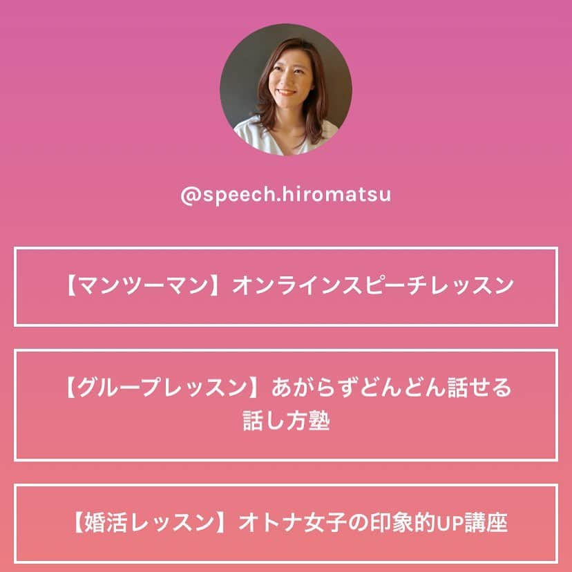 弘松優衣のインスタグラム：「スピーチレッスン情報まとめてみました！ トップページ @yuuidoon のURLからご覧いただけます✳︎🌷 ・ ・ ・ ○徹底的にトレーニングしたい方のための 【マンツーマンスピーチレッスン】 ・ ・ ○まずはレッスンの雰囲気を知りたい方におすすめ 【グループレッスン】 ・ ・ ○婚活・就活中のオトナ女子のための 【印象力UP講座】 ・ ・ 全てZOOMやSkypeを使った オンラインレッスンです。 スマホやパソコンがあればどなたでもご参加いただけます。^ ^ 使い方もお伝えしますのでご安心ください😃 ・ ・ ・ ご予約・ご質問は コメント欄、またはInstagramのメッセージからも受け付けています💁‍♀️✳︎ ・ ・ 詳しくはトップページ @yuuidoon のURLからどうぞ🌷」