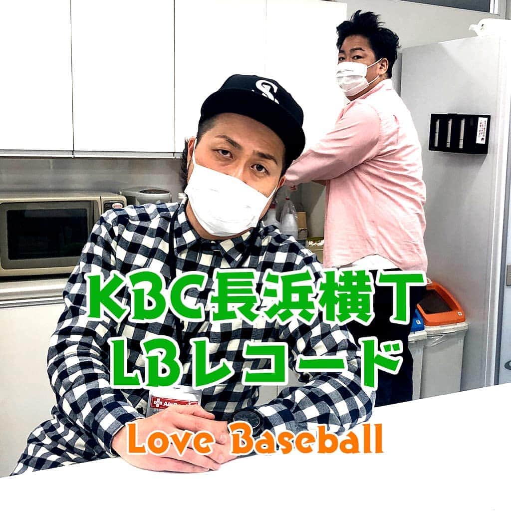 KBCラジオのインスタグラム：「＼KBC長浜横丁 LBレコード／  今日も、ホークスの名場面を 当時の実況とともに振り返りましょう😁 ブルーリバーがお届けします‼️ リクエストはこちら radio@kbc.co.jp  19:00～さぁいらっしゃ～い😀 http://radiko.jp/share/?sid=KBC&t=20200513190000  radikoで検索してくださいね✨✨ #長浜横丁 #LBレコード  #いま聴きたいラジオ #KBCラジオ」