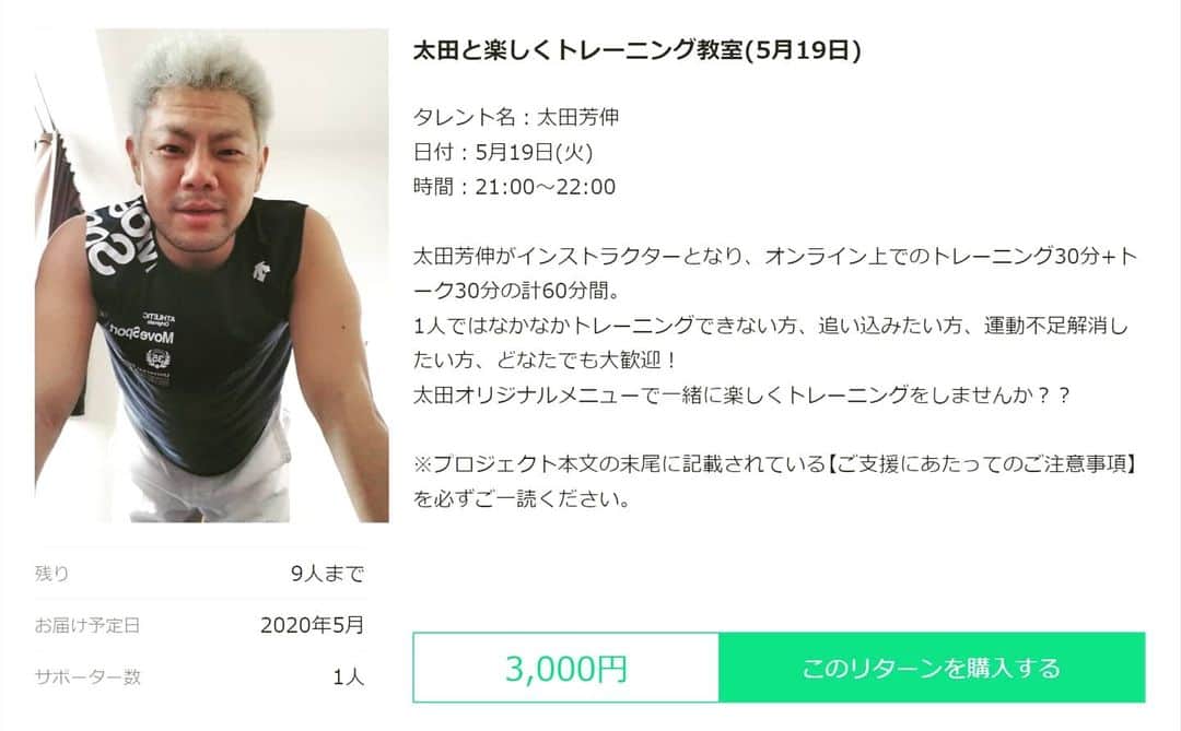 太田芳伸のインスタグラム：「皆様❗ 出来ました、出来てしまいました❗  どこまでやれるか分かりませんが 頑張りたいと思います‼️ . . ⚫運動不足で困ってる ⚫１人じゃ出来ない ⚫ストレス発散したい  と言う方‼️ 19日(火)一緒にトレーニングしてみませんか⁉️ 応募お待ちしにまーすm(_ _)m」