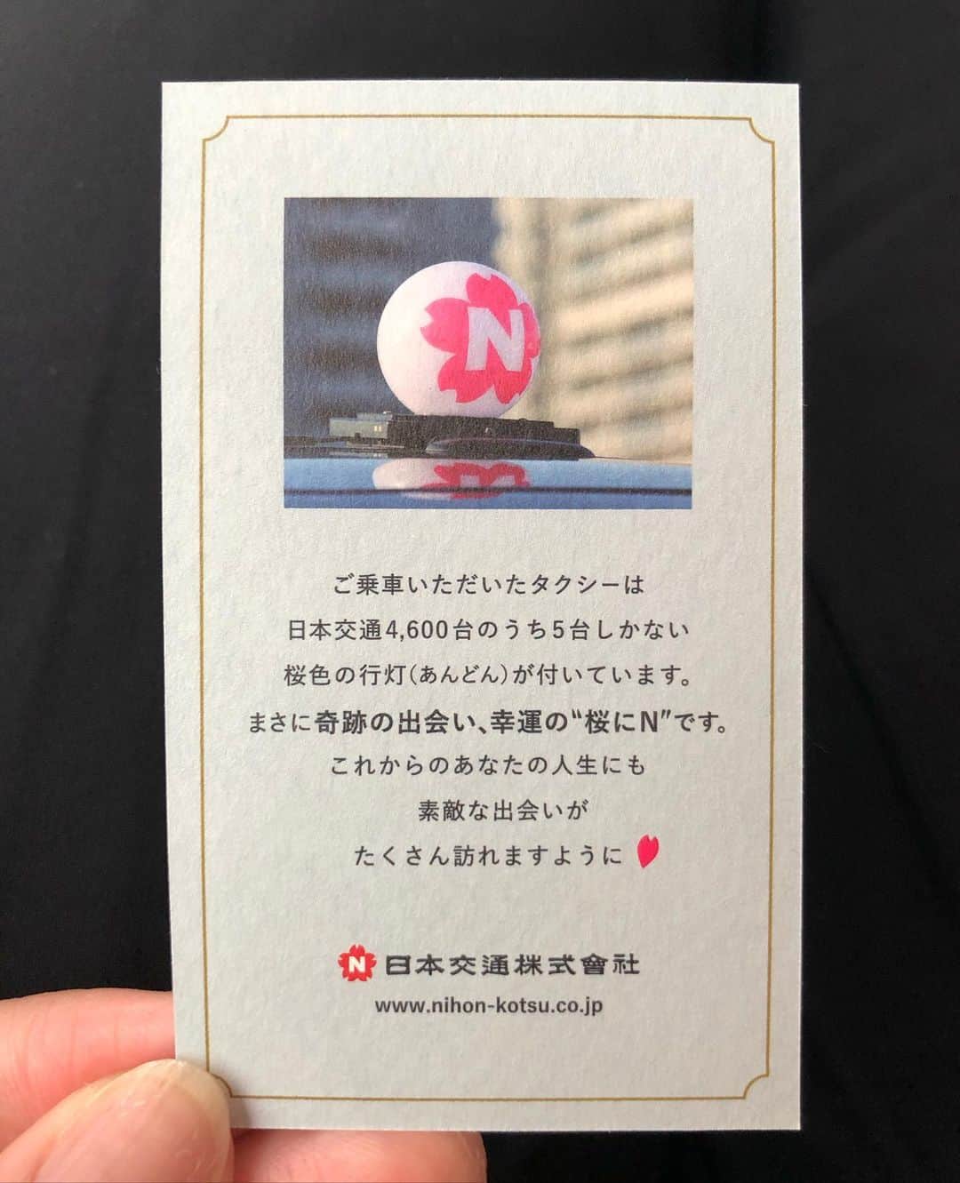 狩野舞子さんのインスタグラム写真 - (狩野舞子Instagram)「小さな幸せ🍀 ・ 「たまたま乗ったタクシーが幸運のタクシーだった🥰」 ・ どうやら物凄い確率だったみたいなので皆さんにもおすそ分け🚕🌸 確かに桜色のNマークって見た事ないかも… ・ #小さな幸せ見つけ隊🐾  #日本交通 #幸運のタクシー」5月13日 11時42分 - kanochan715