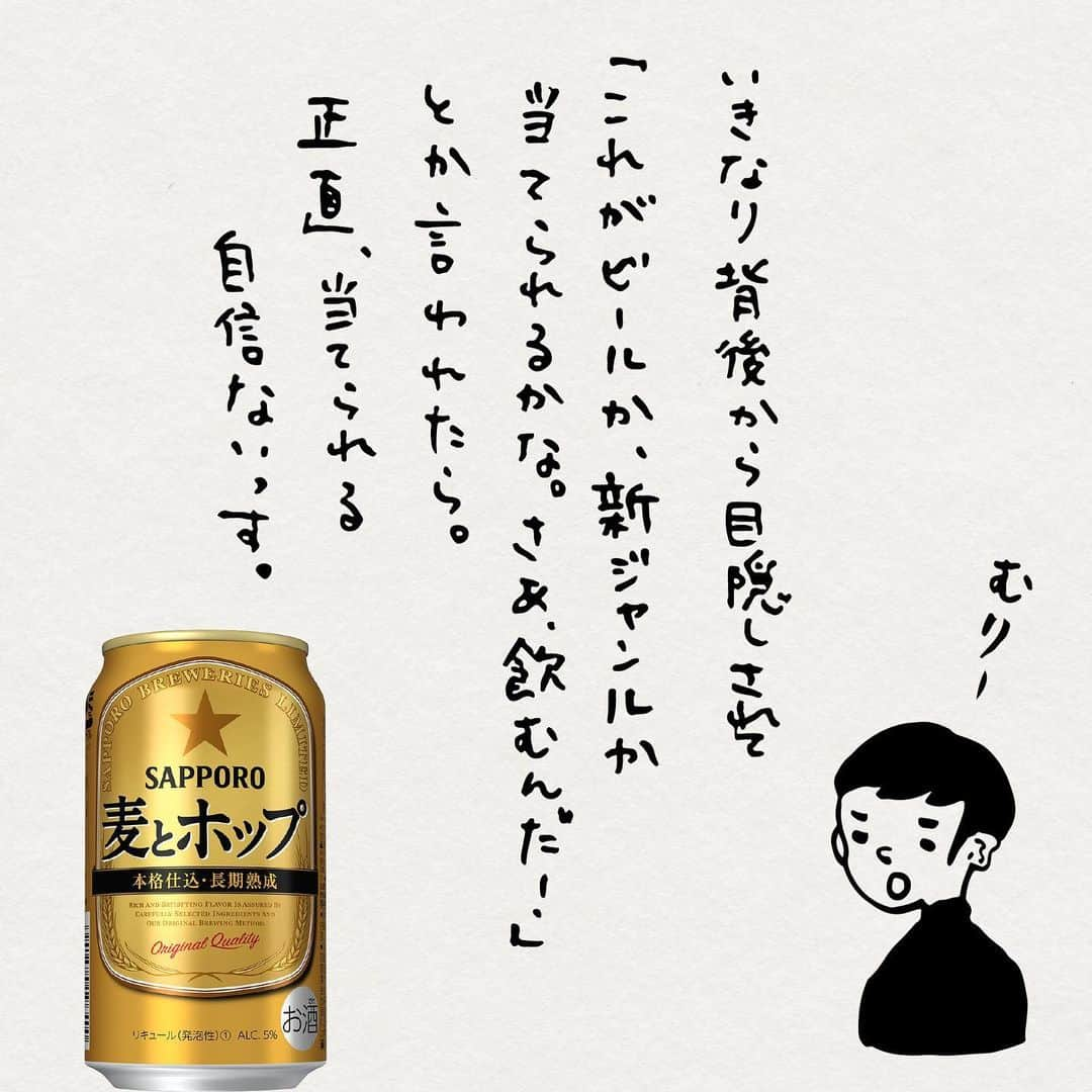 サッポロビールさんのインスタグラム写真 - (サッポロビールInstagram)「☆﻿ ビール好きの方にぜひ試してほしい『麦とホップ』🍺✨﻿ ﻿ 本当においしいものをリーズナブルにお届けしたい🤲🌱﻿ ﻿ だからこそ麦とホップは、徹底的にうまさにこだわります👨🏻‍🔬﻿ ﻿ リニューアルしてますますビールに近い新ジャンルへとなりました🌈﻿ このビールの近さに皆さんが驚いてくださったら、サッポロビール社員一同ガッツポーズです💪🏻🎉﻿ ﻿ _﻿ #麦とホップ﻿ _﻿ #麦とホップ #おつまみ #うちで踊ろう #おうち居酒屋 #しごおわ #SafeHands #おうち飲み #家が好き 社会人 #社会人一年目 #サラリーマン #イラスト #ゆるイラスト#リモートワーク #晩酌 #在宅ワーク #昼飲み #うちで過ごそう #おうち時間 #stayhome#家飲み #オンライン飲み会 #SafeHans #おうちごはん #家活 #乾杯﻿ _﻿ #サッポロ #サッポロビール #sapporobeer #乾杯をもっとおいしく」5月13日 12時01分 - sapporobeer.jp