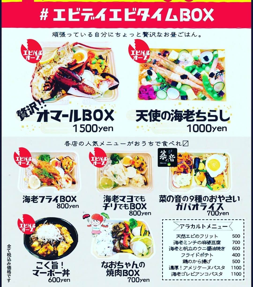 焼野菜 菜の音のインスタグラム：「本日もやってますよー！！ すでにご予約、店頭販売共にたくさんご注文頂いております！ いつもありがとうございます🙇‍♂️ イートイン、DiDi foodなど色々と行っておりますので、まずお電話頂ければと思います！  本日も張り切って参りましょうぅぅ！！！！ #福島宅配 #出前大阪 #ランチボックス #lunchbox #おうちグルメ #おうち時間 #うちグル #stayhome #デリバリーランチ #エビバル #福島テイクアウト #タベスタグラム #肉スタグラム #テイクアウト #takeout #テイクアウトグルメ #コロナに負けるな #コロナフードアクション #福島グルメ #おうちごはん #shrimp #デリバリー弁当 #海老バルorb #なおちゃん #弁当大阪 #出前大阪 #肉 #海老 #エビdayエビtime」