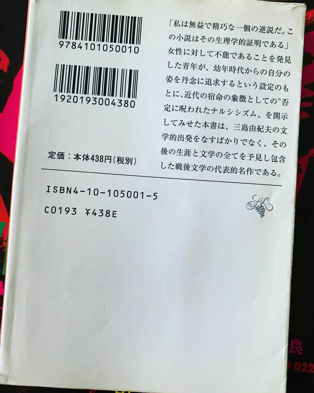 日高央さんのインスタグラム写真 - (日高央Instagram)「7日間ブックカヴァー・チャレンジ4日目📚  実は留学中の20代半ばにカンザス大学の図書館で読んだのが初三島読破だった(異国で読んだから余計に衝撃的だった)…周りに殆ど日本人がいなかったのではもあってメチャクチャ日本語に飢えてたから？それまで難解だなと思ってた文章がスーッと入ってきた📕 「これどこまで本当の話かな」と読書を錯綜させるリアリティとか、むしろ今こそ時代にフィットするプロットとか、とにかく全てが天才的。そしてリアルライフでの最後のケリの付け方が一番難解なのも三島のカリスマ性に拍車をかける(善し悪しは別にして)…もし今も生きてたら社会情勢にどんな見解を示すのか最も気になる大作家になってたろうねぇ🤔(遠い目)💭 #BookCoverChallenge #Day4 #ConfessionsOfaMask #1949 #Lets #Stay #Reading #Writing #Books #Forever #and #StayPunkForever #with #YukioMishima #TheUniversityOfKansas #TheStarbems」5月13日 12時15分 - hidakatoru