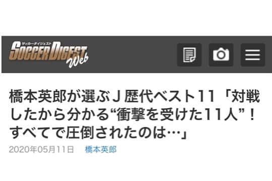 橋本英郎のインスタグラム：「【コラム】 サッカーダイジェストwebにてコラム書きました！  様々な著名なジャンルの方々がベストイレブン企画やってたので、私も乗っかりました笑  みて下さい！！ 検索は 『サッカーダイジェストウェブ』 右上をぽちっとしてスクロール 『連載・コラム』を開き、 著名な方々欄の１つに入れてもらっている 『橋本英郎の現役の眼』です。  https://www.soccerdigestweb.com/news/detail/id=73092  #fc今治  #橋本英郎  #ベストイレブン  #サッカーダイジェスト  #サッカーダイジェストウェブ  #現役の眼  #コラム  #癖のある  #人選  #読んでみてください」
