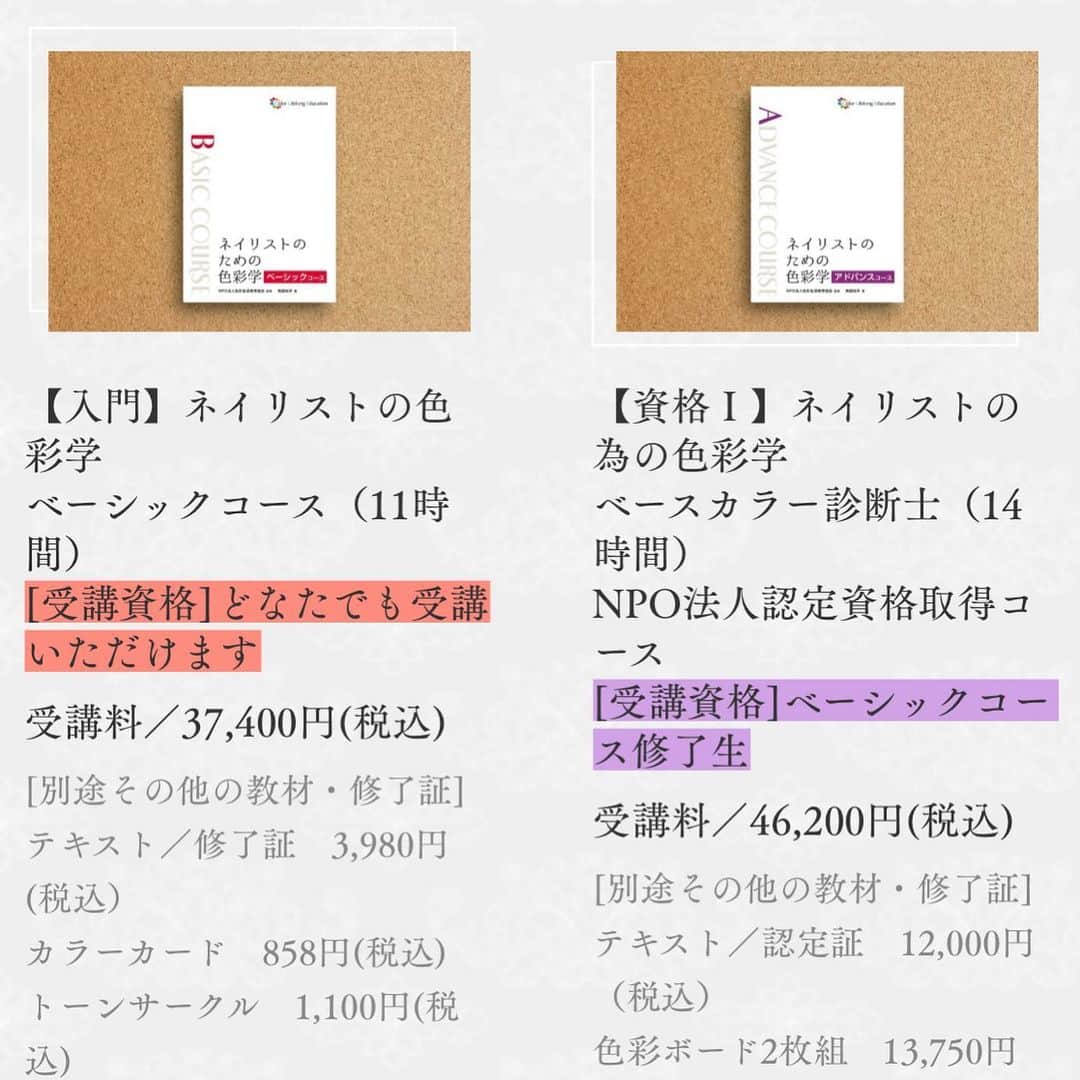 山名未紗のインスタグラム：「【ネイリストの為の色彩学】﻿ 2020年からオンラインで学べる﻿ ネイリストの為の色彩学講座を﻿ スタートしています‼️﻿ ﻿ まずは色の基礎を様々な角度から﻿ 学んで頂けるベーシックコース﻿ ﻿ 色彩検定の資格を習得して﻿ 実践で活かしきれていない﻿ ﻿ 色は学んで深めて理解して﻿ 生活に活かすことが大切。﻿ ﻿ ネイリストだからこそ伝えれる﻿ ネイリストの為の色彩学✨﻿ ﻿ お問い合わせを多く頂き急遽ですが﻿ Dクラスのお申込みがスタート！﻿ プロフィールURLからお申込み可能です💁‍♀️﻿ ﻿ Dクラス（６月2日開講・火曜日）﻿ 毎週火曜日　15:00～16:30﻿ 6月2日・9日・16日・23日・30日・7月7日・14日・21日﻿ ▲5日間見逃し配信で視聴し放題です。﻿ ﻿ ﻿ ネイリストという職業は「人と関わり、美を追求し、探求する」お仕事です。﻿ また、色を活かした仕事であるため、﻿ その色を使い、知識を向上できることは素晴らしいことです。﻿ ﻿ 毎日身近にある「色」の「学び」は、﻿ 人生において深く自分と向き合えるものです。﻿ 色を学ぶことで、“自分の魅力の引き出し方”を知り、﻿ それが「自信に繋がる」ことは、﻿ ネイリストの未来を豊かにするものと、信じております。﻿ ﻿ NPO法人色彩生涯教育協会では、﻿ ネイリストの為のシリーズとし、﻿ 「色彩学」「心理学」の学びを、﻿ ネイリストの皆さまに提供して参ります﻿ ﻿ #zoom」