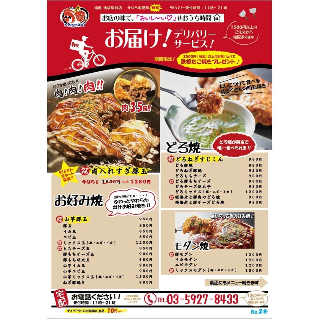 喃風 池袋サンシャイン60通り店のグルメインスタ